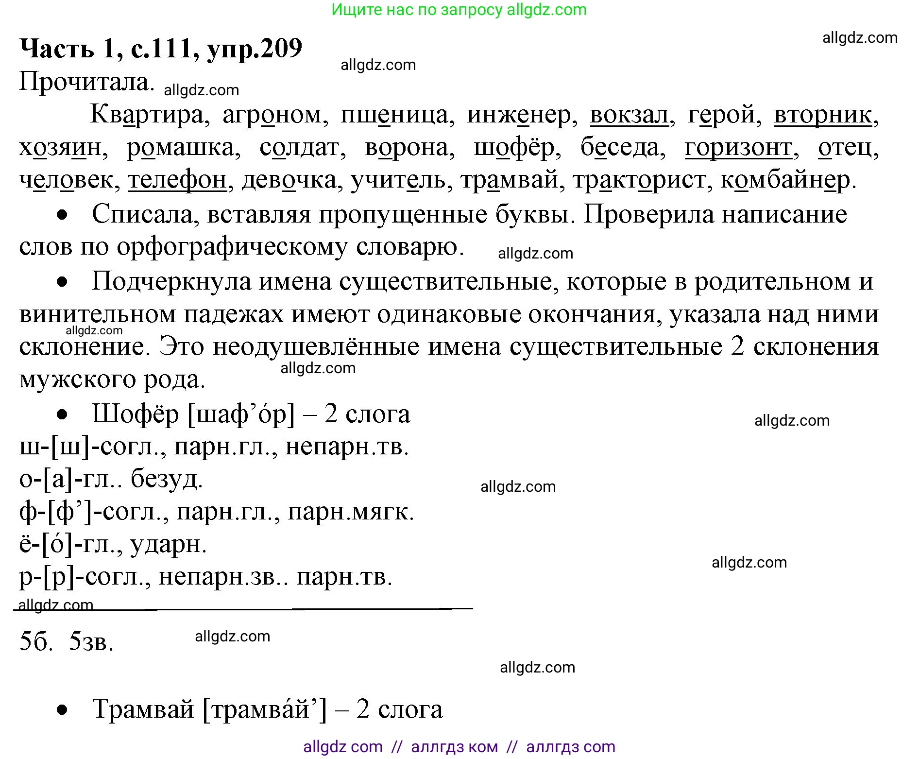 Русский язык, 4 класс Учебник, авторы: Канакина Валентина Павловна, Горецкий Всеслав Гаврилович, издательство Просвещение, Москва, 2023, белого цвета, Часть 1, страница 111, номер 209, Решение