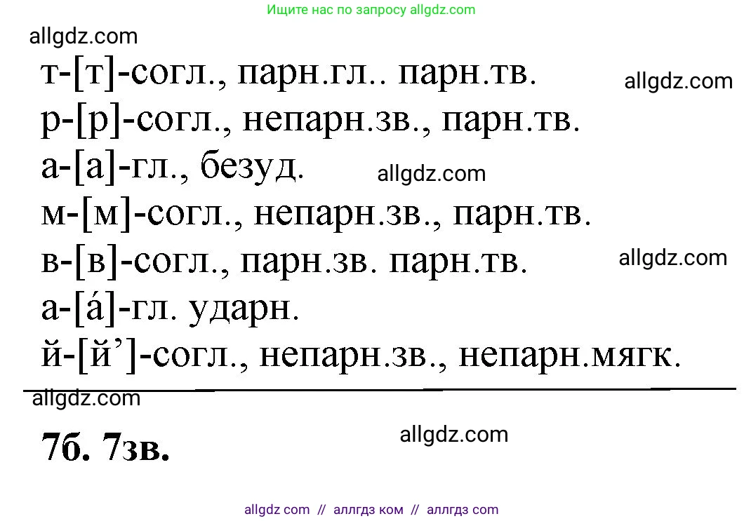 Русский язык, 4 класс Учебник, авторы: Канакина Валентина Павловна, Горецкий Всеслав Гаврилович, издательство Просвещение, Москва, 2023, белого цвета, Часть 1, страница 111, номер 209, Решение (продолжение 2)
