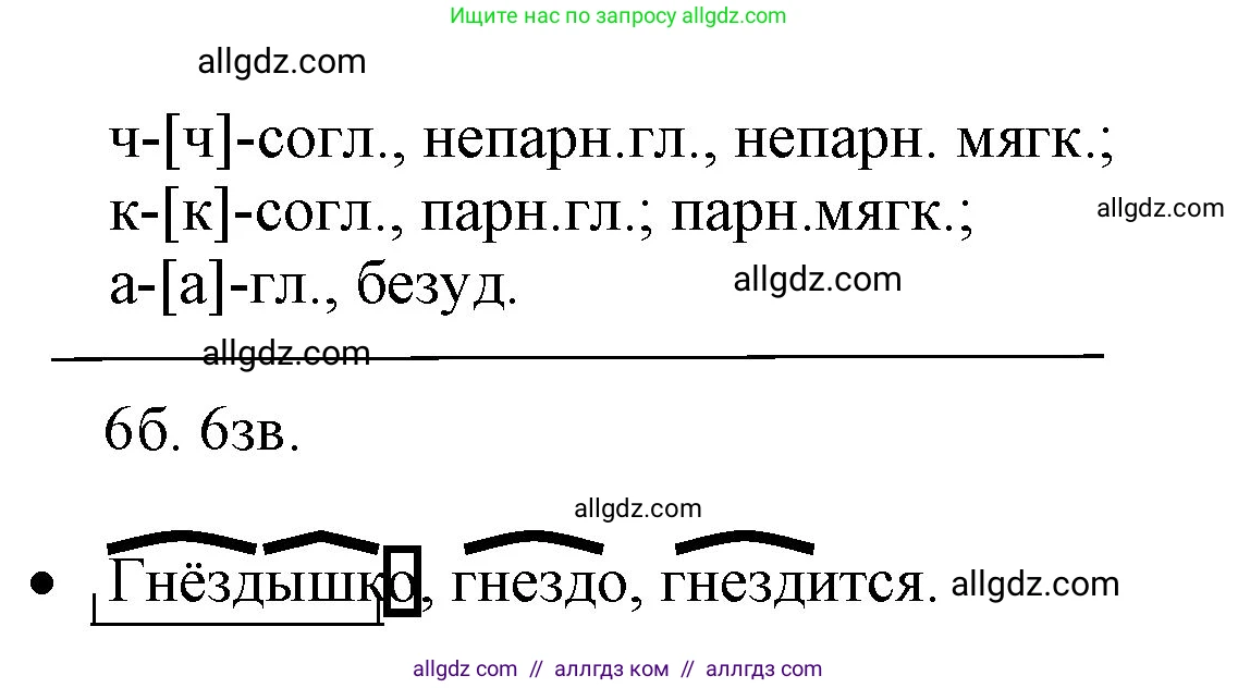 Русский язык, 4 класс Учебник, авторы: Канакина Валентина Павловна, Горецкий Всеслав Гаврилович, издательство Просвещение, Москва, 2023, белого цвета, Часть 1, страница 16, номер 21, Решение (продолжение 2)