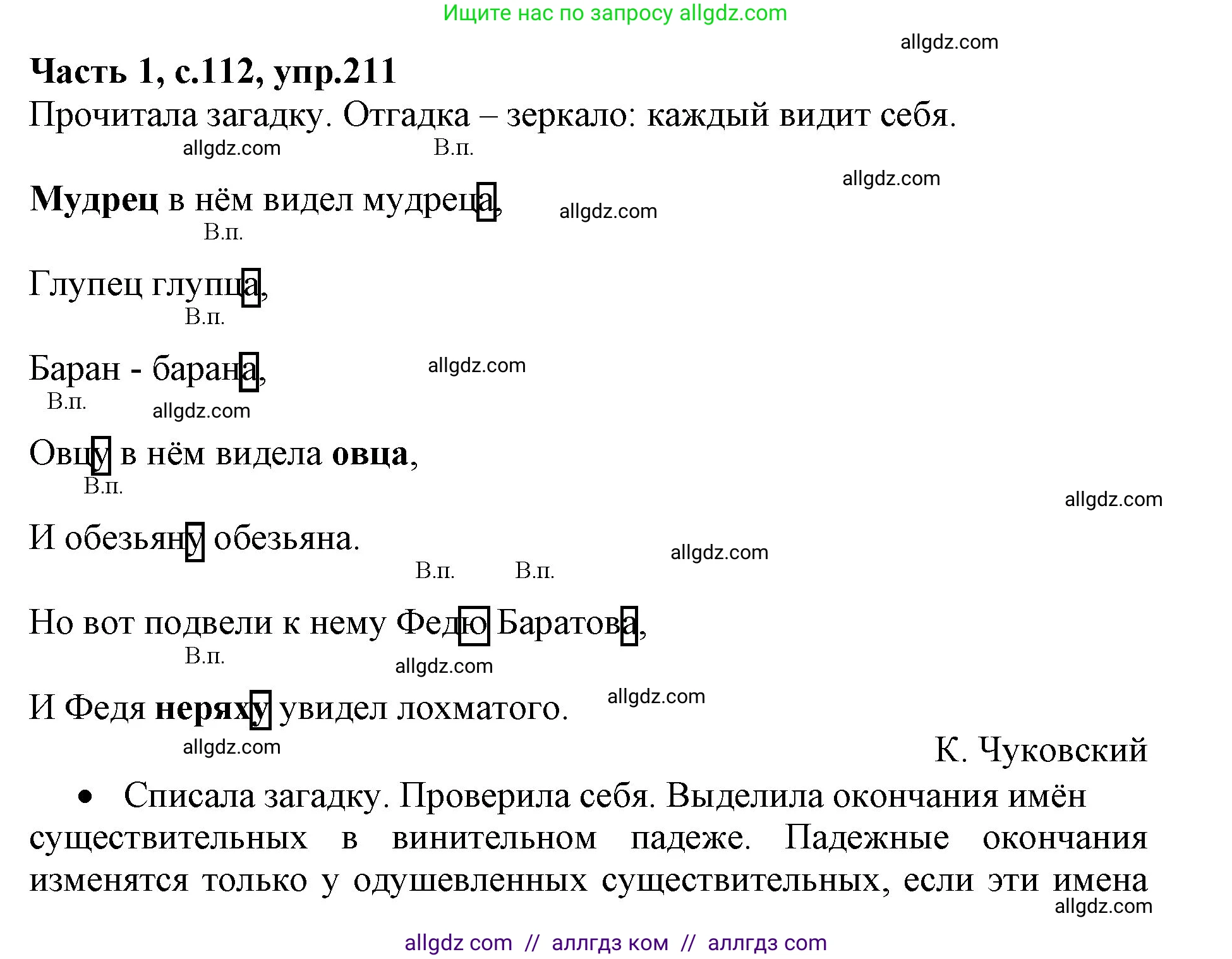 Русский язык, 4 класс Учебник, авторы: Канакина Валентина Павловна, Горецкий Всеслав Гаврилович, издательство Просвещение, Москва, 2023, белого цвета, Часть 1, страница 112, номер 211, Решение