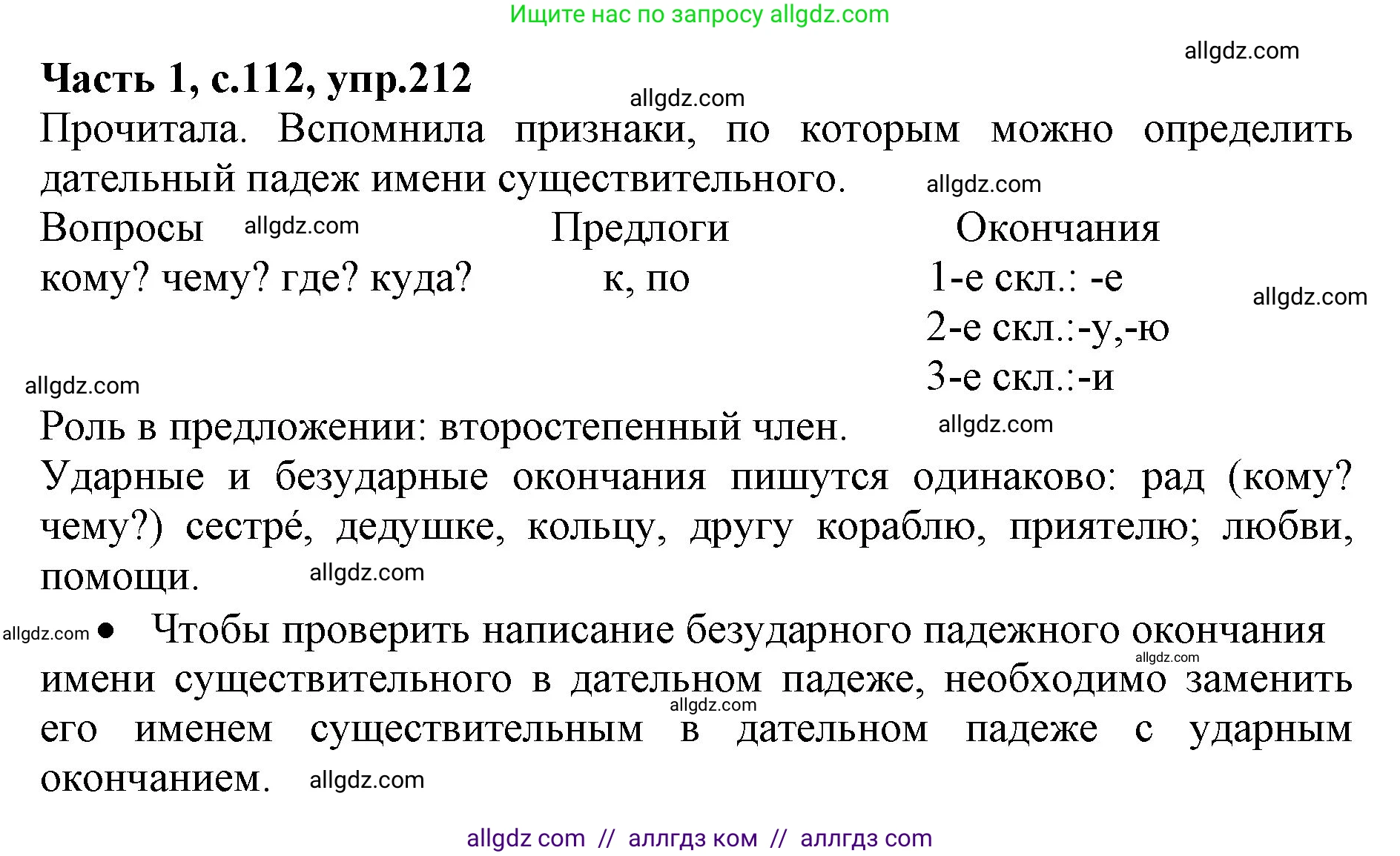 Русский язык, 4 класс Учебник, авторы: Канакина Валентина Павловна, Горецкий Всеслав Гаврилович, издательство Просвещение, Москва, 2023, белого цвета, Часть 1, страница 112, номер 212, Решение