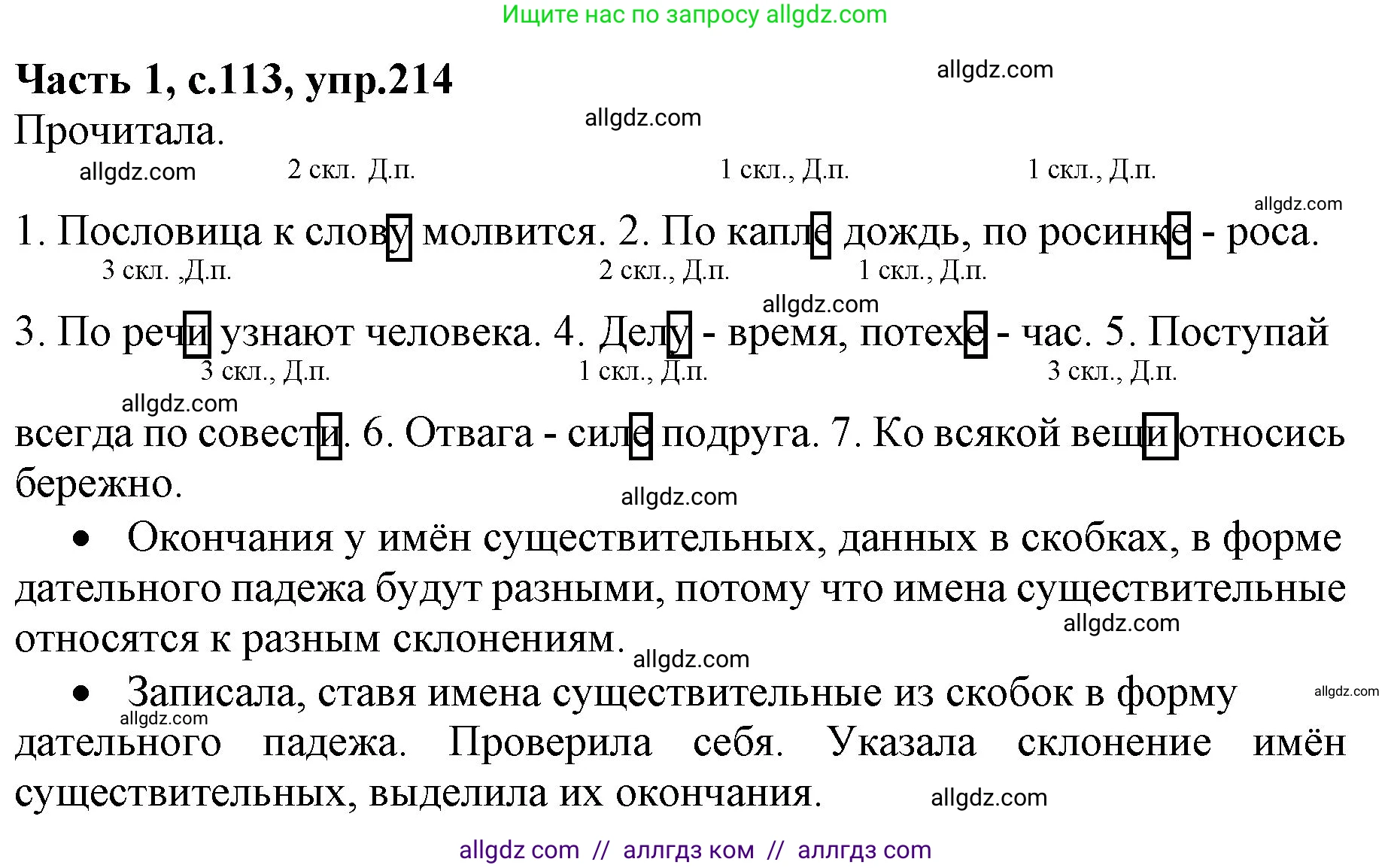 Русский язык, 4 класс Учебник, авторы: Канакина Валентина Павловна, Горецкий Всеслав Гаврилович, издательство Просвещение, Москва, 2023, белого цвета, Часть 1, страница 113, номер 214, Решение
