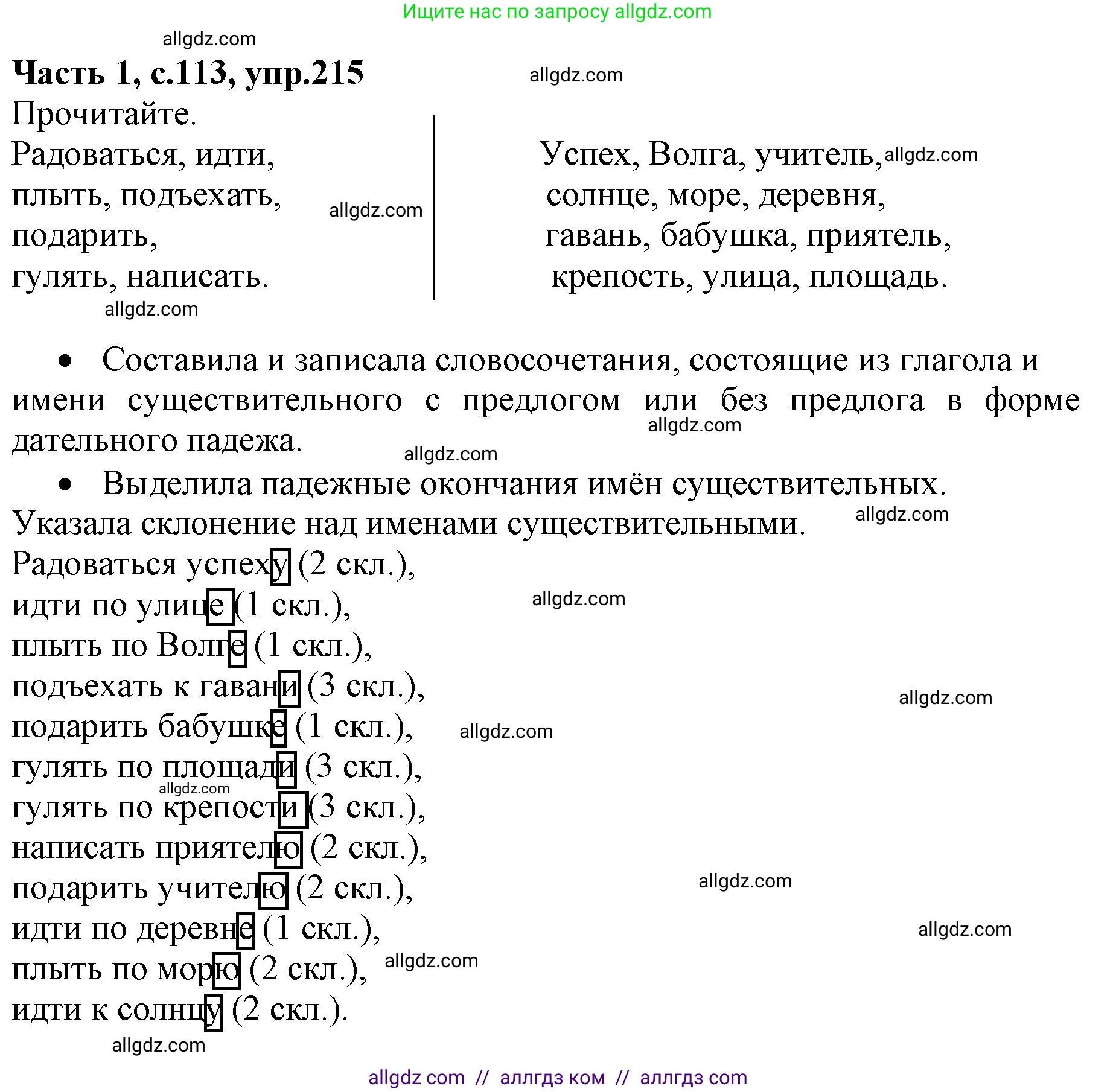 Русский язык, 4 класс Учебник, авторы: Канакина Валентина Павловна, Горецкий Всеслав Гаврилович, издательство Просвещение, Москва, 2023, белого цвета, Часть 1, страница 113, номер 215, Решение