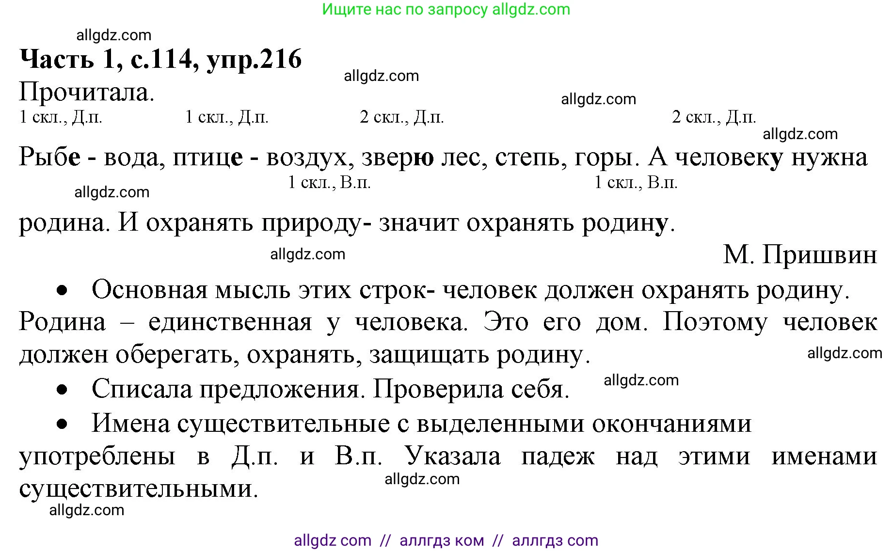 Русский язык, 4 класс Учебник, авторы: Канакина Валентина Павловна, Горецкий Всеслав Гаврилович, издательство Просвещение, Москва, 2023, белого цвета, Часть 1, страница 114, номер 216, Решение