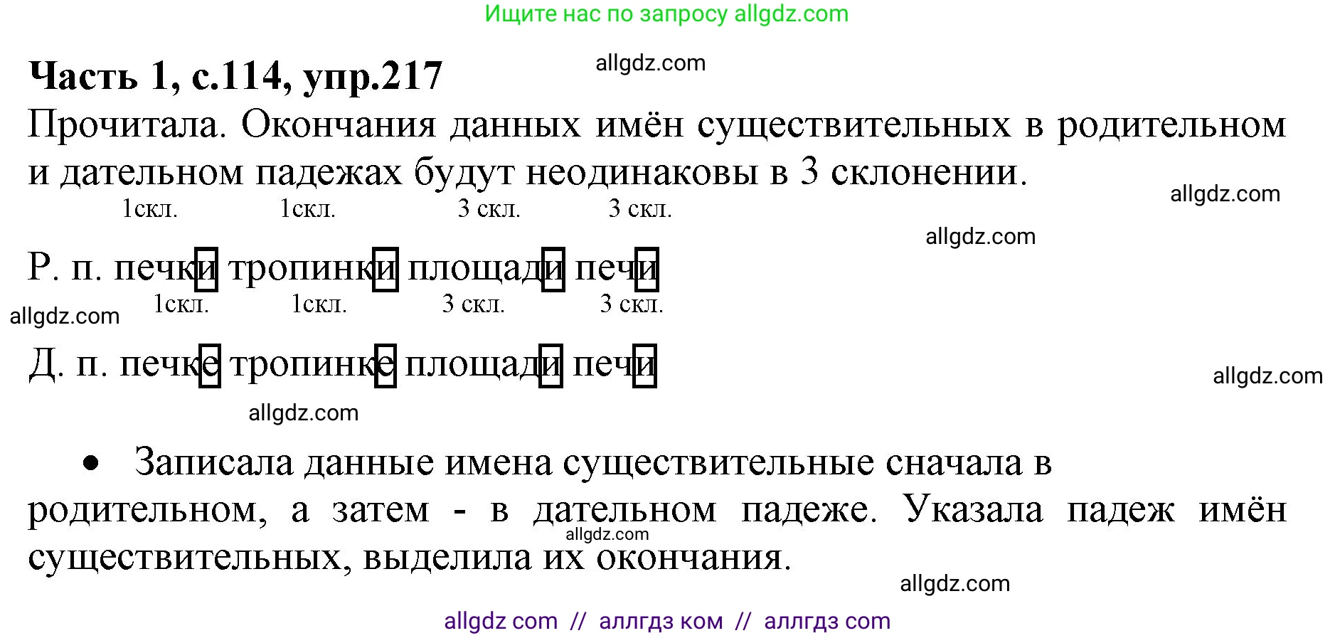 Русский язык, 4 класс Учебник, авторы: Канакина Валентина Павловна, Горецкий Всеслав Гаврилович, издательство Просвещение, Москва, 2023, белого цвета, Часть 1, страница 114, номер 217, Решение