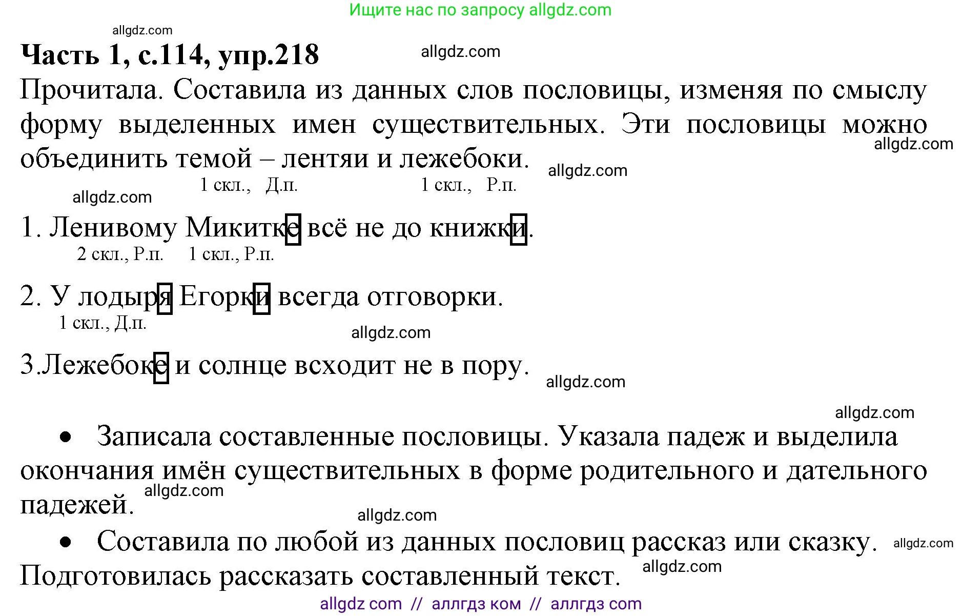Русский язык, 4 класс Учебник, авторы: Канакина Валентина Павловна, Горецкий Всеслав Гаврилович, издательство Просвещение, Москва, 2023, белого цвета, Часть 1, страница 114, номер 218, Решение