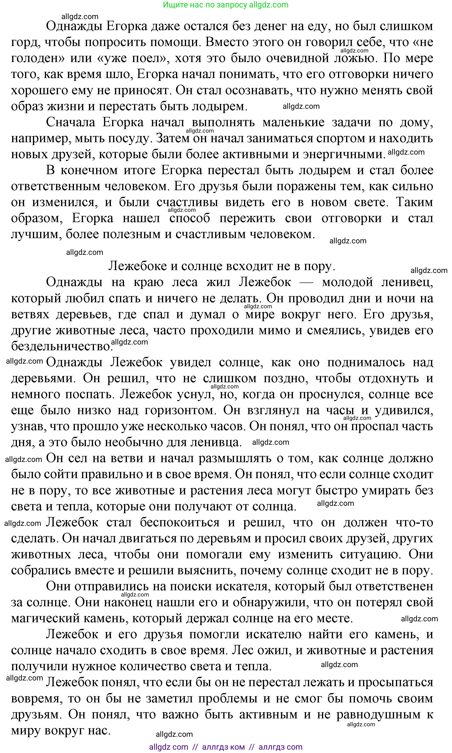 Русский язык, 4 класс Учебник, авторы: Канакина Валентина Павловна, Горецкий Всеслав Гаврилович, издательство Просвещение, Москва, 2023, белого цвета, Часть 1, страница 114, номер 218, Решение (продолжение 3)