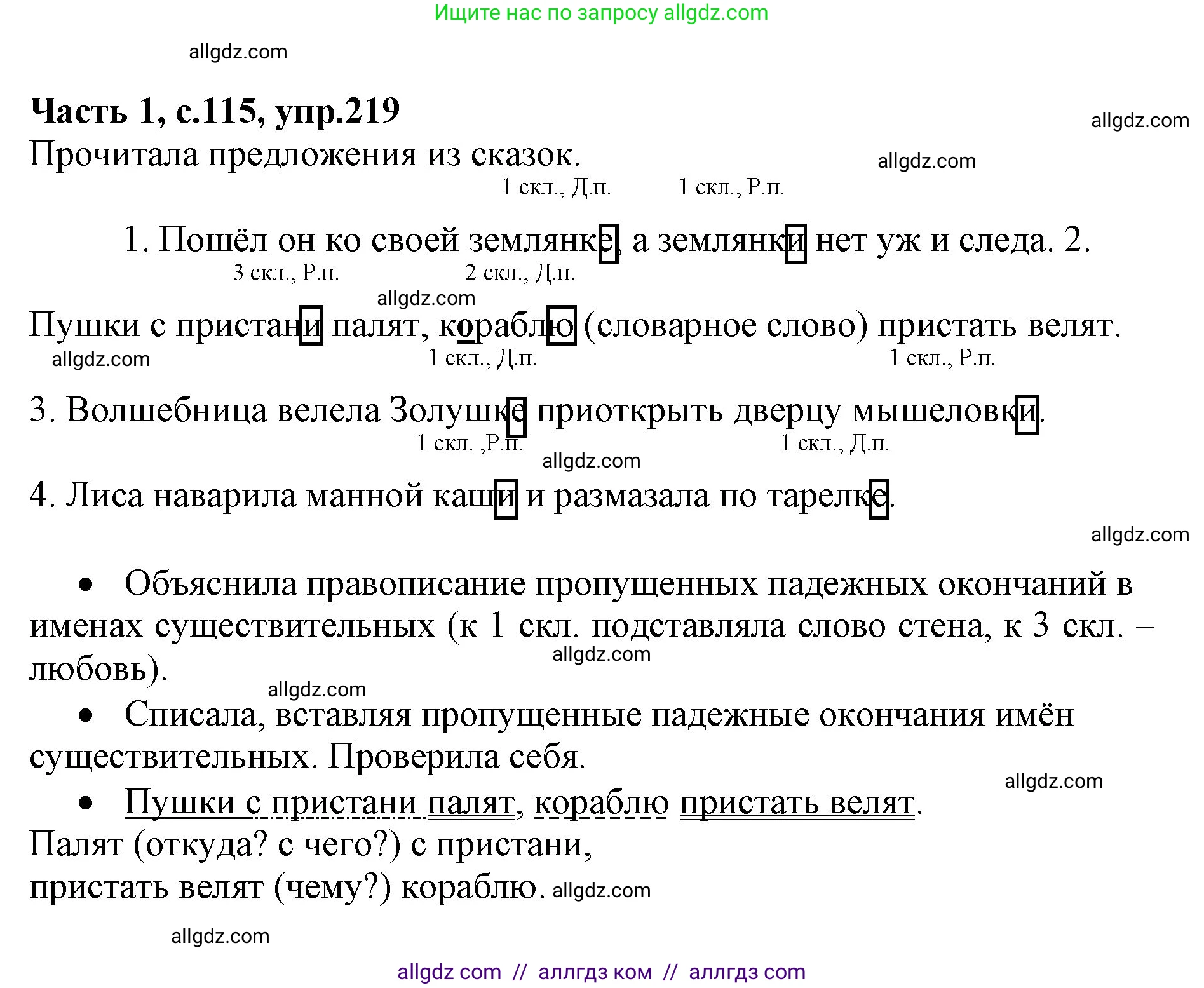 Русский язык, 4 класс Учебник, авторы: Канакина Валентина Павловна, Горецкий Всеслав Гаврилович, издательство Просвещение, Москва, 2023, белого цвета, Часть 1, страница 115, номер 219, Решение