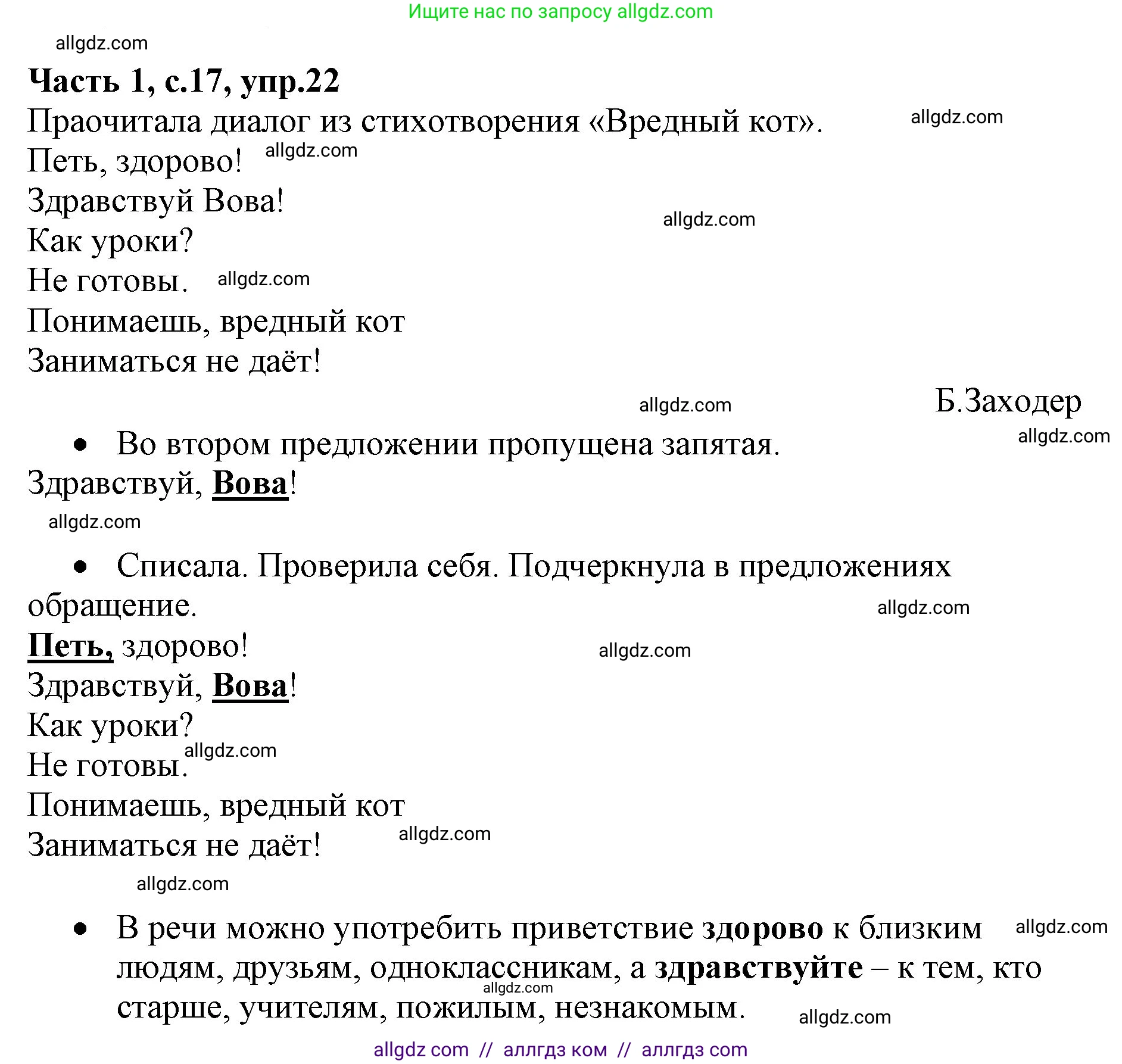 Русский язык, 4 класс Учебник, авторы: Канакина Валентина Павловна, Горецкий Всеслав Гаврилович, издательство Просвещение, Москва, 2023, белого цвета, Часть 1, страница 17, номер 22, Решение