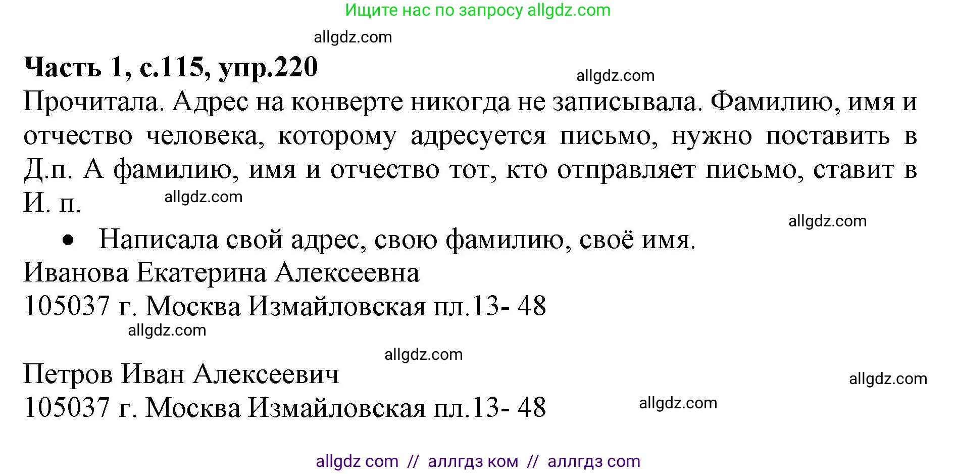 Русский язык, 4 класс Учебник, авторы: Канакина Валентина Павловна, Горецкий Всеслав Гаврилович, издательство Просвещение, Москва, 2023, белого цвета, Часть 1, страница 115, номер 220, Решение