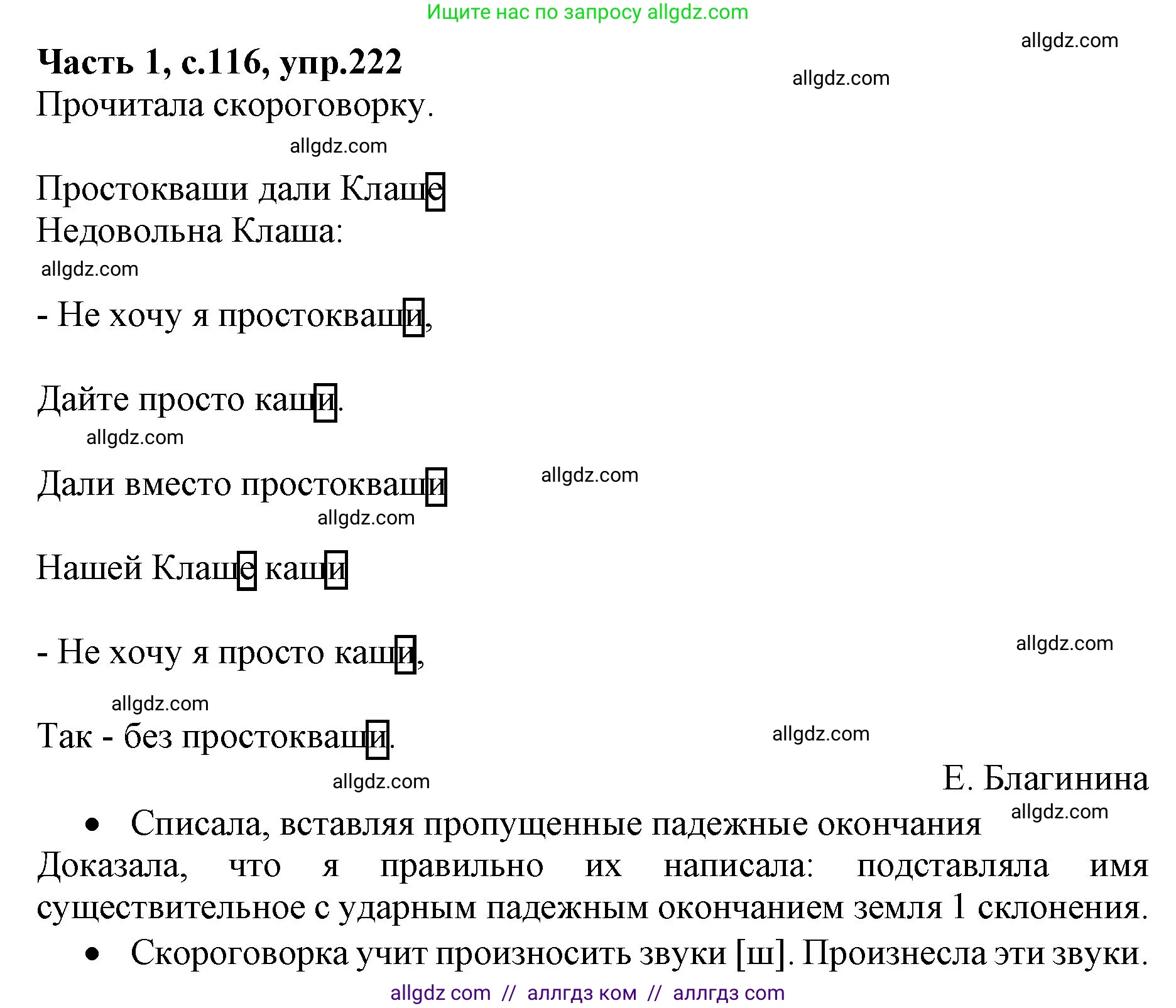 Русский язык, 4 класс Учебник, авторы: Канакина Валентина Павловна, Горецкий Всеслав Гаврилович, издательство Просвещение, Москва, 2023, белого цвета, Часть 1, страница 116, номер 222, Решение