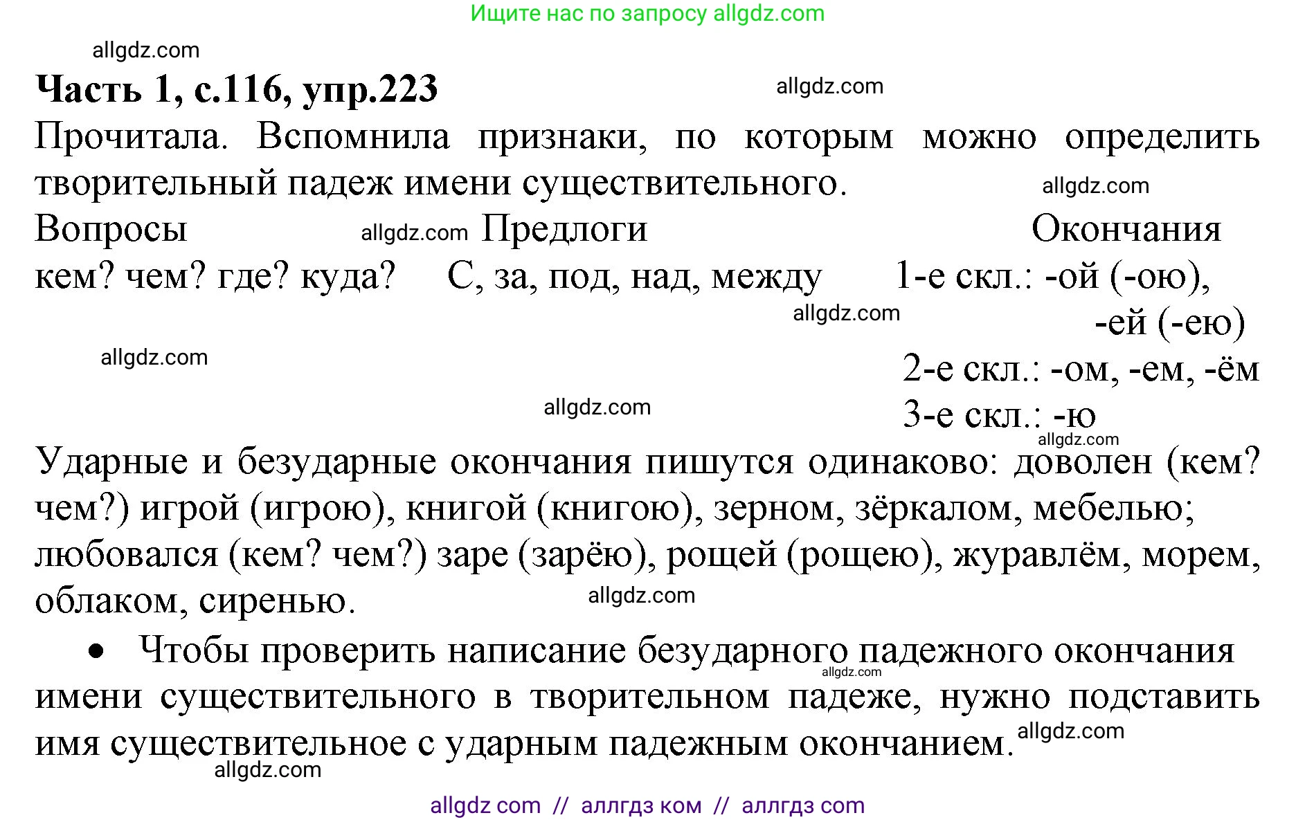 Русский язык, 4 класс Учебник, авторы: Канакина Валентина Павловна, Горецкий Всеслав Гаврилович, издательство Просвещение, Москва, 2023, белого цвета, Часть 1, страница 116, номер 223, Решение