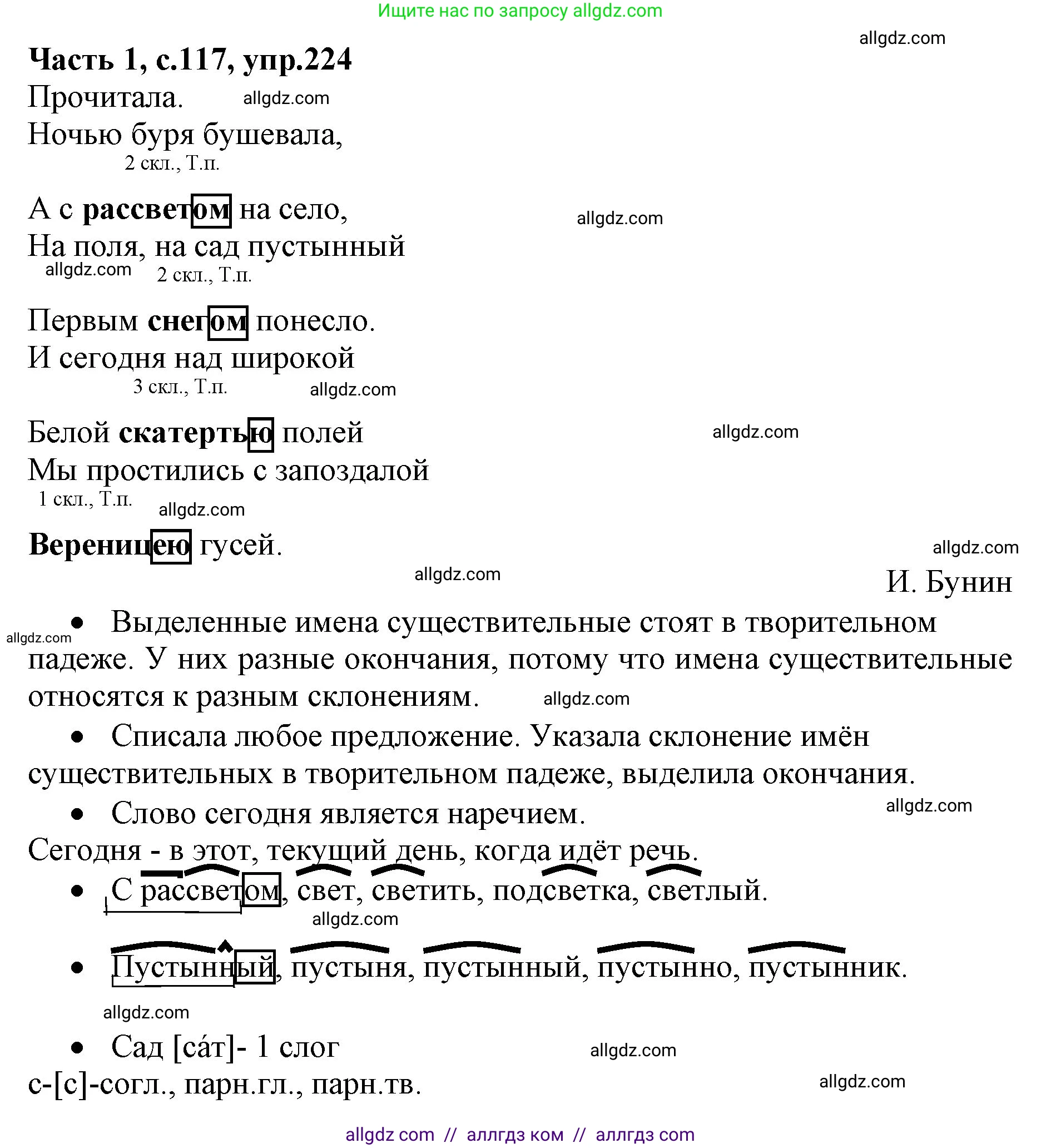 Русский язык, 4 класс Учебник, авторы: Канакина Валентина Павловна, Горецкий Всеслав Гаврилович, издательство Просвещение, Москва, 2023, белого цвета, Часть 1, страница 117, номер 224, Решение
