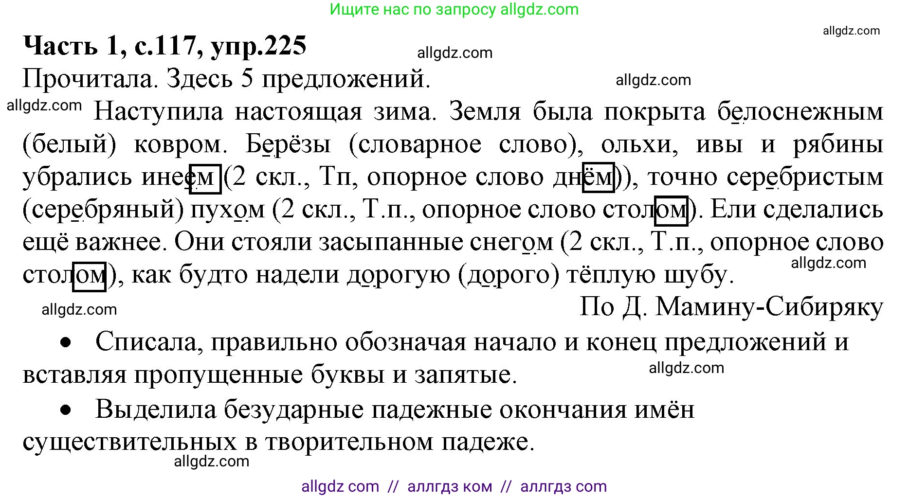 Русский язык, 4 класс Учебник, авторы: Канакина Валентина Павловна, Горецкий Всеслав Гаврилович, издательство Просвещение, Москва, 2023, белого цвета, Часть 1, страница 117, номер 225, Решение