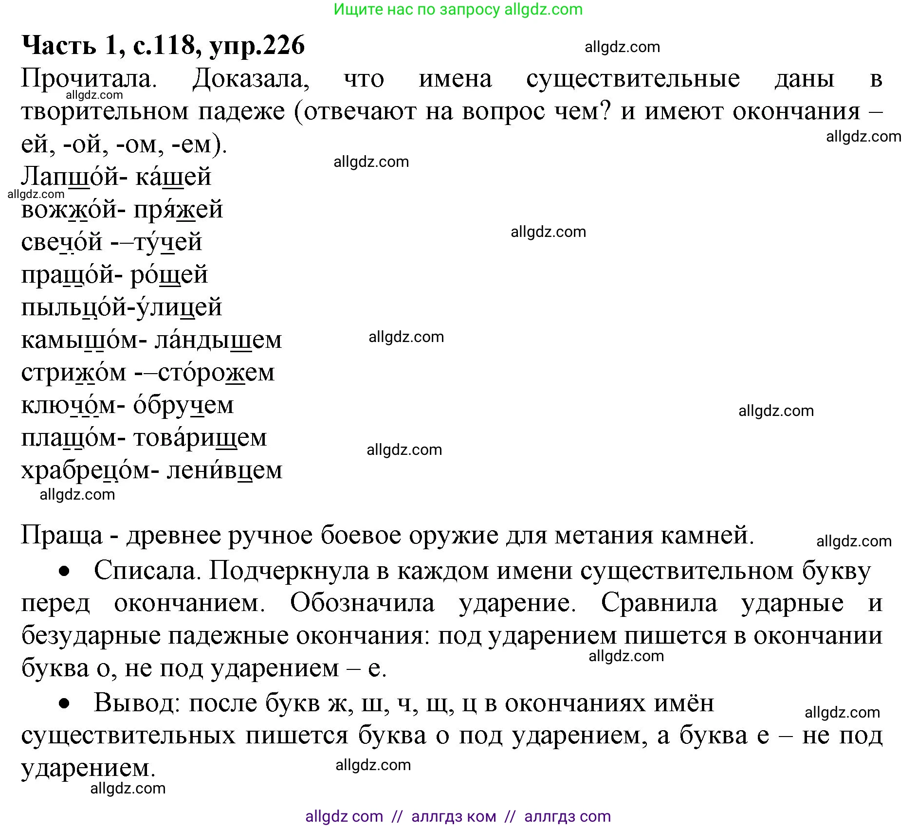 Русский язык, 4 класс Учебник, авторы: Канакина Валентина Павловна, Горецкий Всеслав Гаврилович, издательство Просвещение, Москва, 2023, белого цвета, Часть 1, страница 118, номер 226, Решение