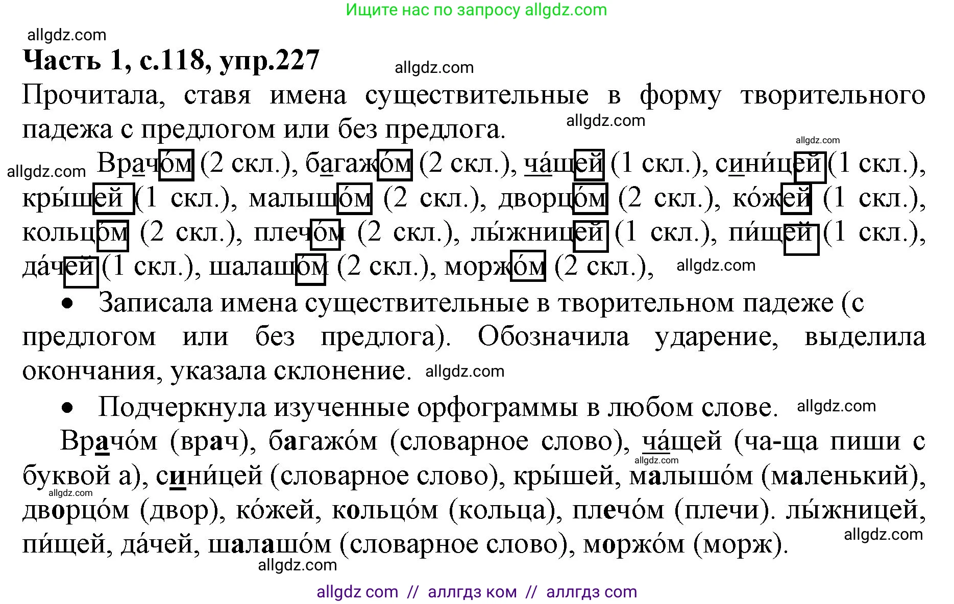 Русский язык, 4 класс Учебник, авторы: Канакина Валентина Павловна, Горецкий Всеслав Гаврилович, издательство Просвещение, Москва, 2023, белого цвета, Часть 1, страница 118, номер 227, Решение