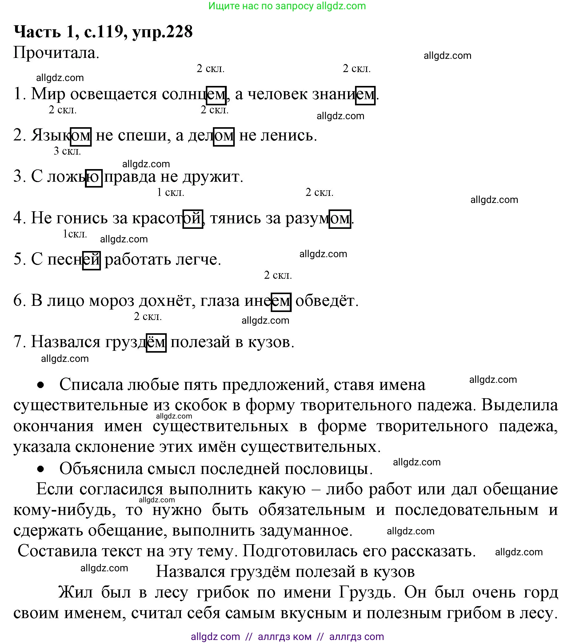 Русский язык, 4 класс Учебник, авторы: Канакина Валентина Павловна, Горецкий Всеслав Гаврилович, издательство Просвещение, Москва, 2023, белого цвета, Часть 1, страница 119, номер 228, Решение