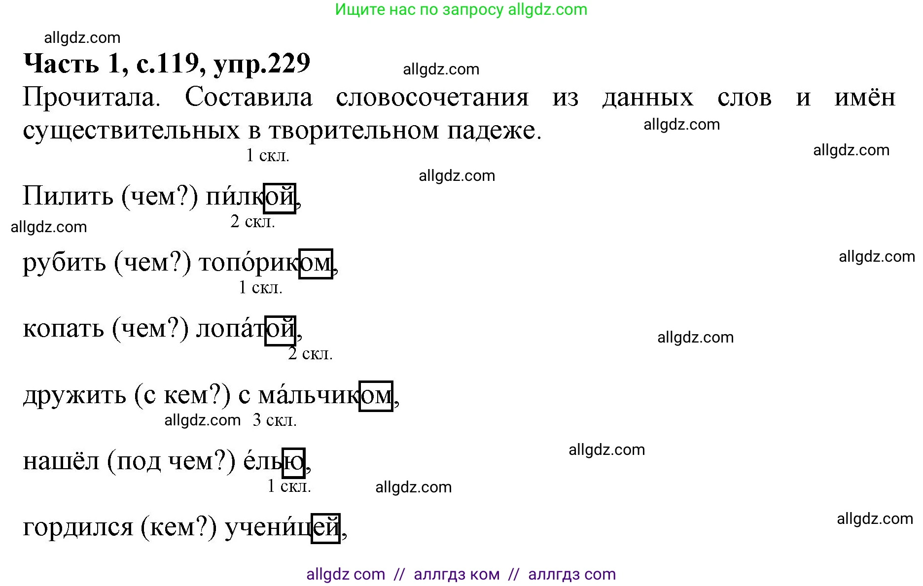 Русский язык, 4 класс Учебник, авторы: Канакина Валентина Павловна, Горецкий Всеслав Гаврилович, издательство Просвещение, Москва, 2023, белого цвета, Часть 1, страница 119, номер 229, Решение