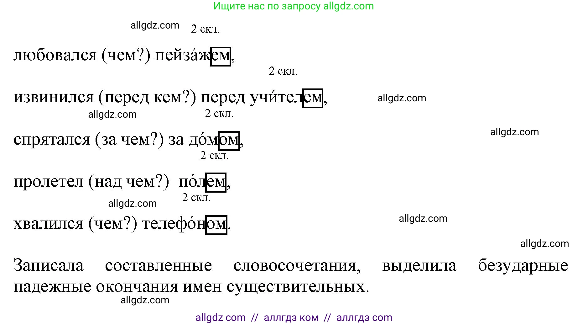 Русский язык, 4 класс Учебник, авторы: Канакина Валентина Павловна, Горецкий Всеслав Гаврилович, издательство Просвещение, Москва, 2023, белого цвета, Часть 1, страница 119, номер 229, Решение (продолжение 2)