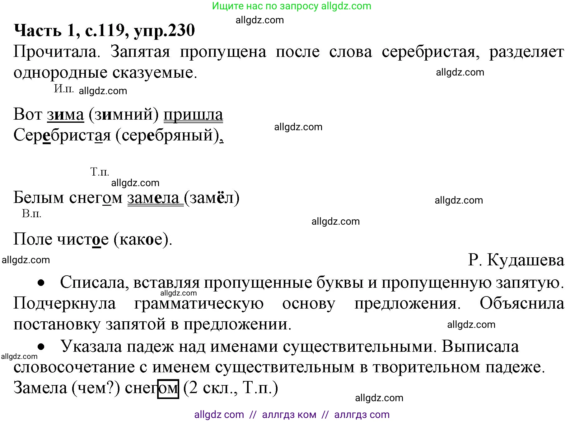 Русский язык, 4 класс Учебник, авторы: Канакина Валентина Павловна, Горецкий Всеслав Гаврилович, издательство Просвещение, Москва, 2023, белого цвета, Часть 1, страница 119, номер 230, Решение