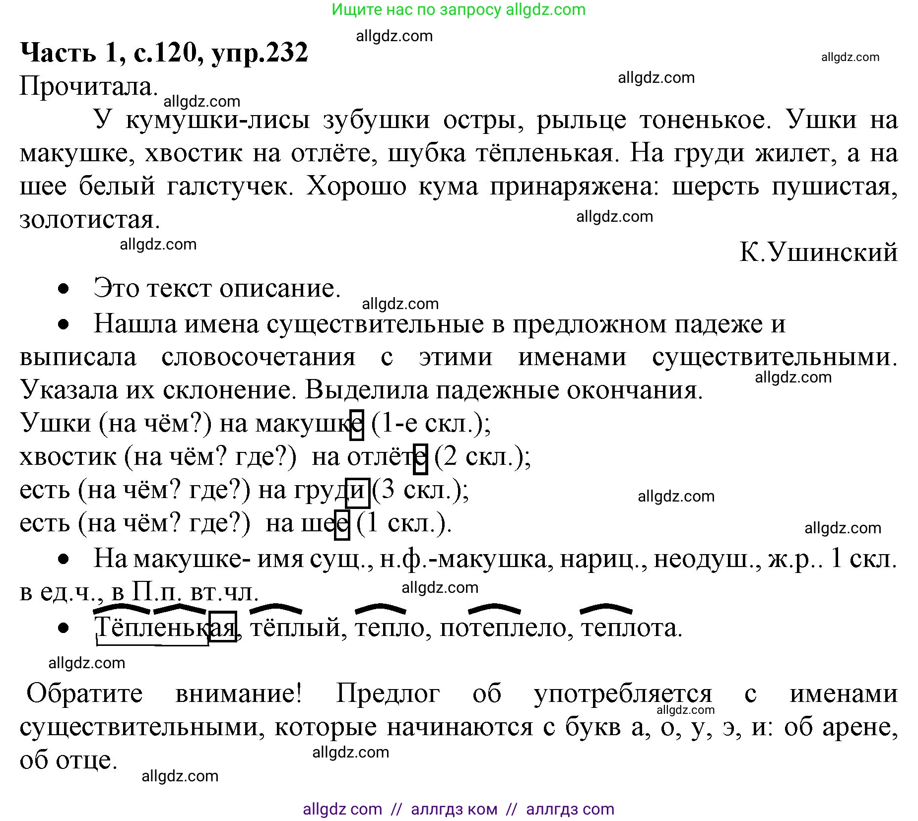 Русский язык, 4 класс Учебник, авторы: Канакина Валентина Павловна, Горецкий Всеслав Гаврилович, издательство Просвещение, Москва, 2023, белого цвета, Часть 1, страница 120, номер 232, Решение