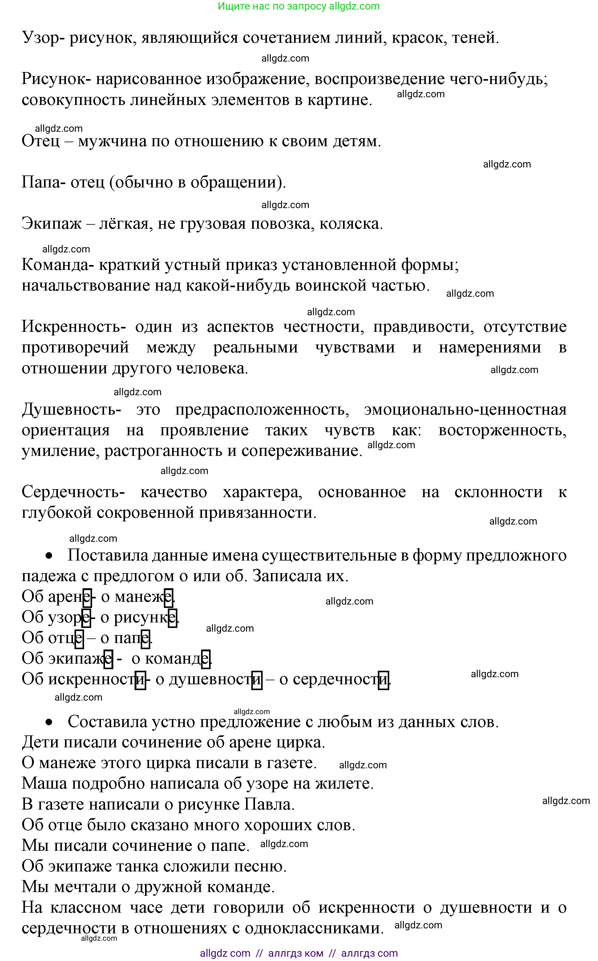 Русский язык, 4 класс Учебник, авторы: Канакина Валентина Павловна, Горецкий Всеслав Гаврилович, издательство Просвещение, Москва, 2023, белого цвета, Часть 1, страница 121, номер 233, Решение (продолжение 2)