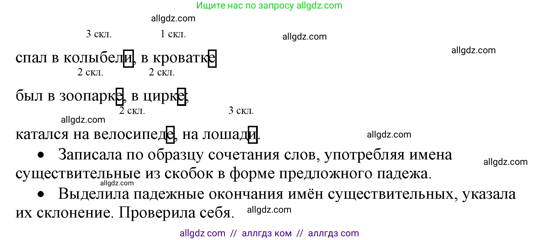 Русский язык, 4 класс Учебник, авторы: Канакина Валентина Павловна, Горецкий Всеслав Гаврилович, издательство Просвещение, Москва, 2023, белого цвета, Часть 1, страница 122, номер 235, Решение (продолжение 2)