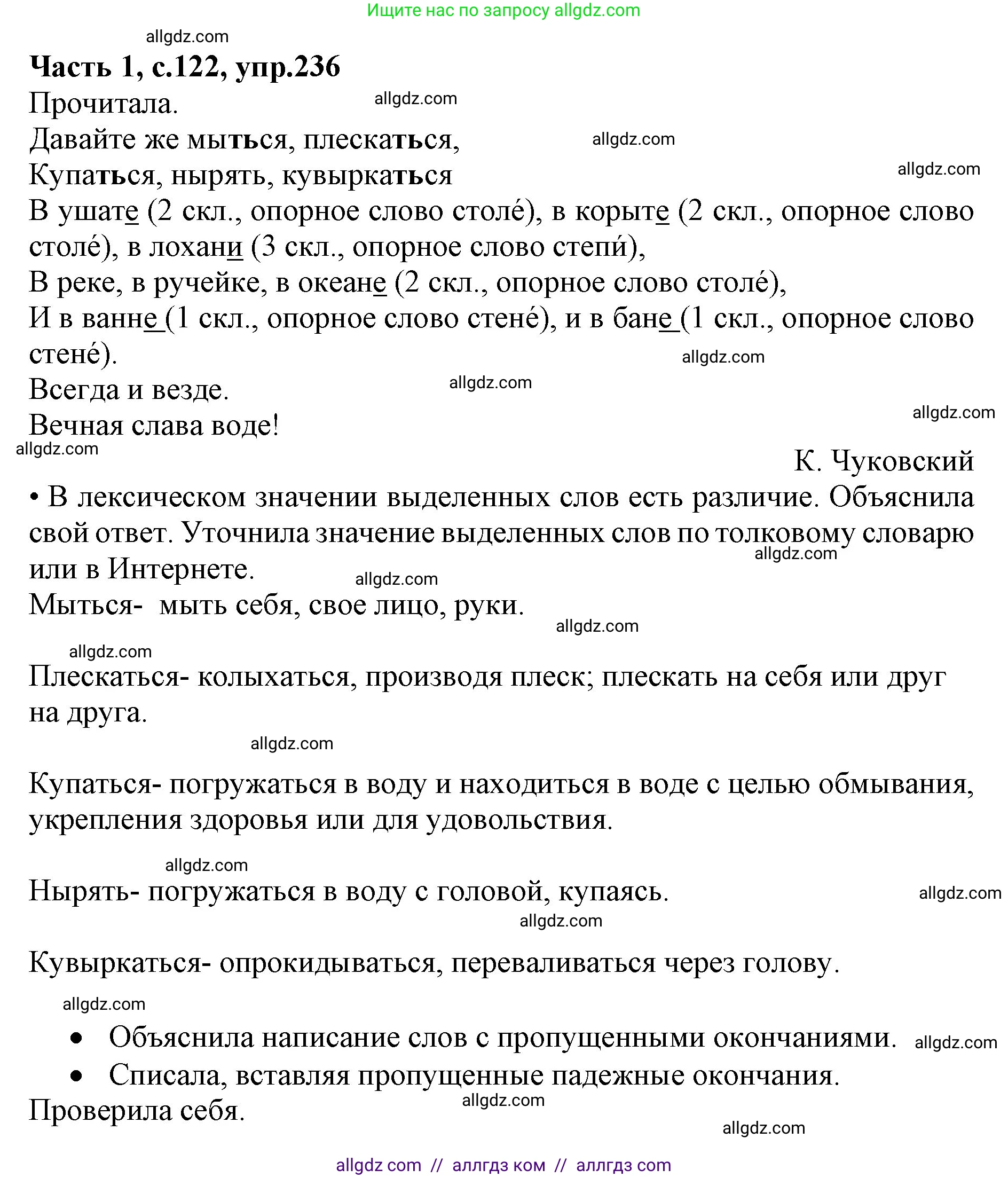 Русский язык, 4 класс Учебник, авторы: Канакина Валентина Павловна, Горецкий Всеслав Гаврилович, издательство Просвещение, Москва, 2023, белого цвета, Часть 1, страница 122, номер 236, Решение