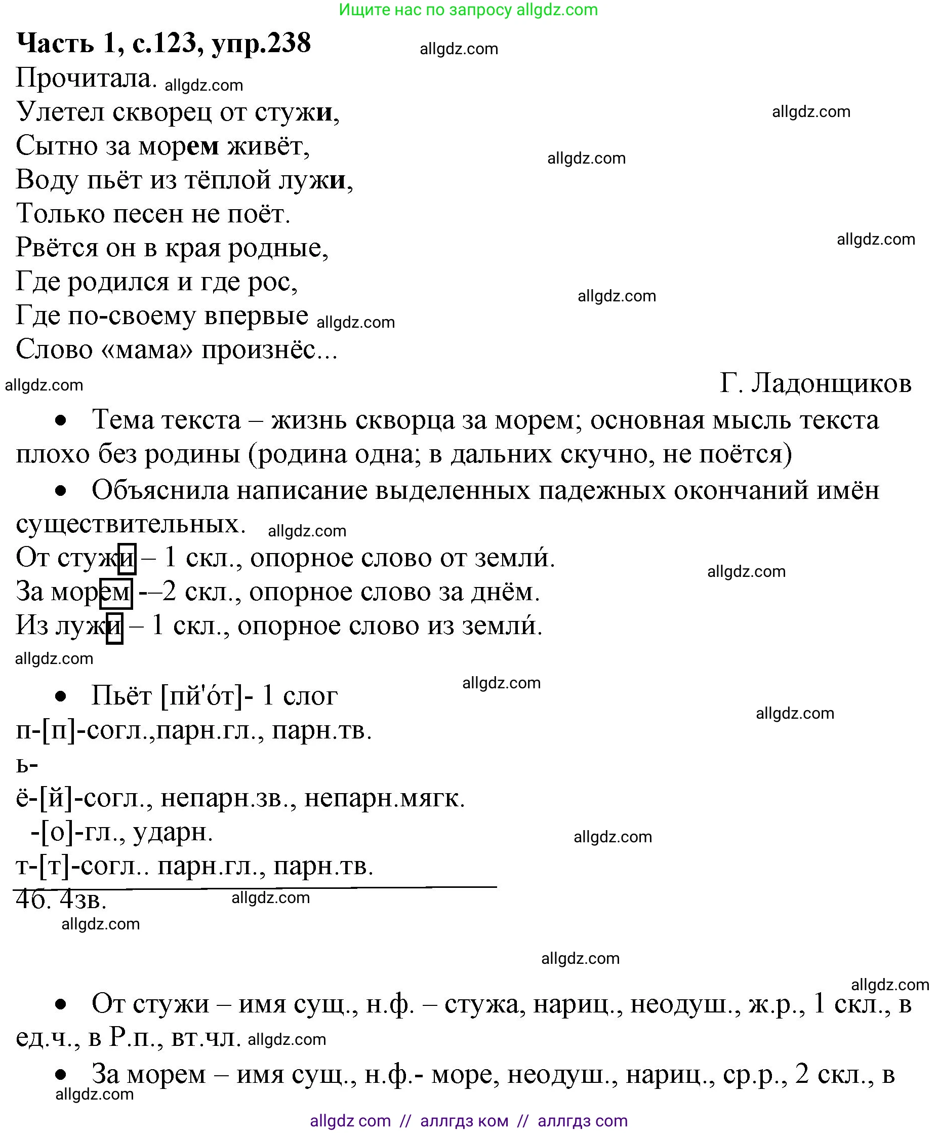 Русский язык, 4 класс Учебник, авторы: Канакина Валентина Павловна, Горецкий Всеслав Гаврилович, издательство Просвещение, Москва, 2023, белого цвета, Часть 1, страница 123, номер 238, Решение