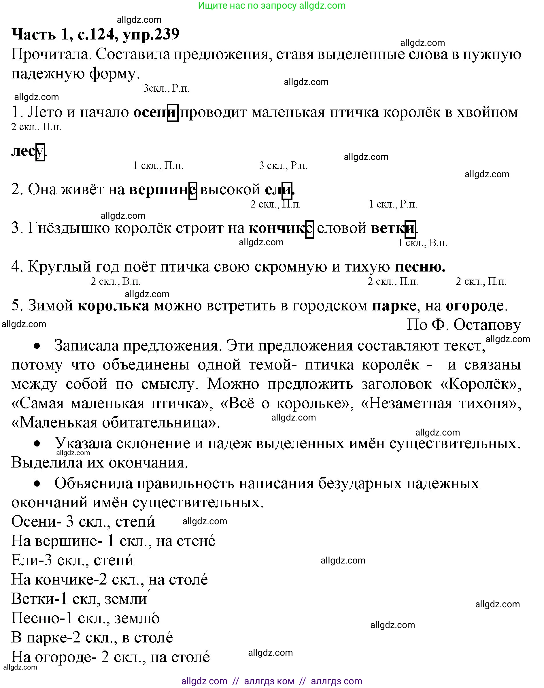 Русский язык, 4 класс Учебник, авторы: Канакина Валентина Павловна, Горецкий Всеслав Гаврилович, издательство Просвещение, Москва, 2023, белого цвета, Часть 1, страница 124, номер 239, Решение