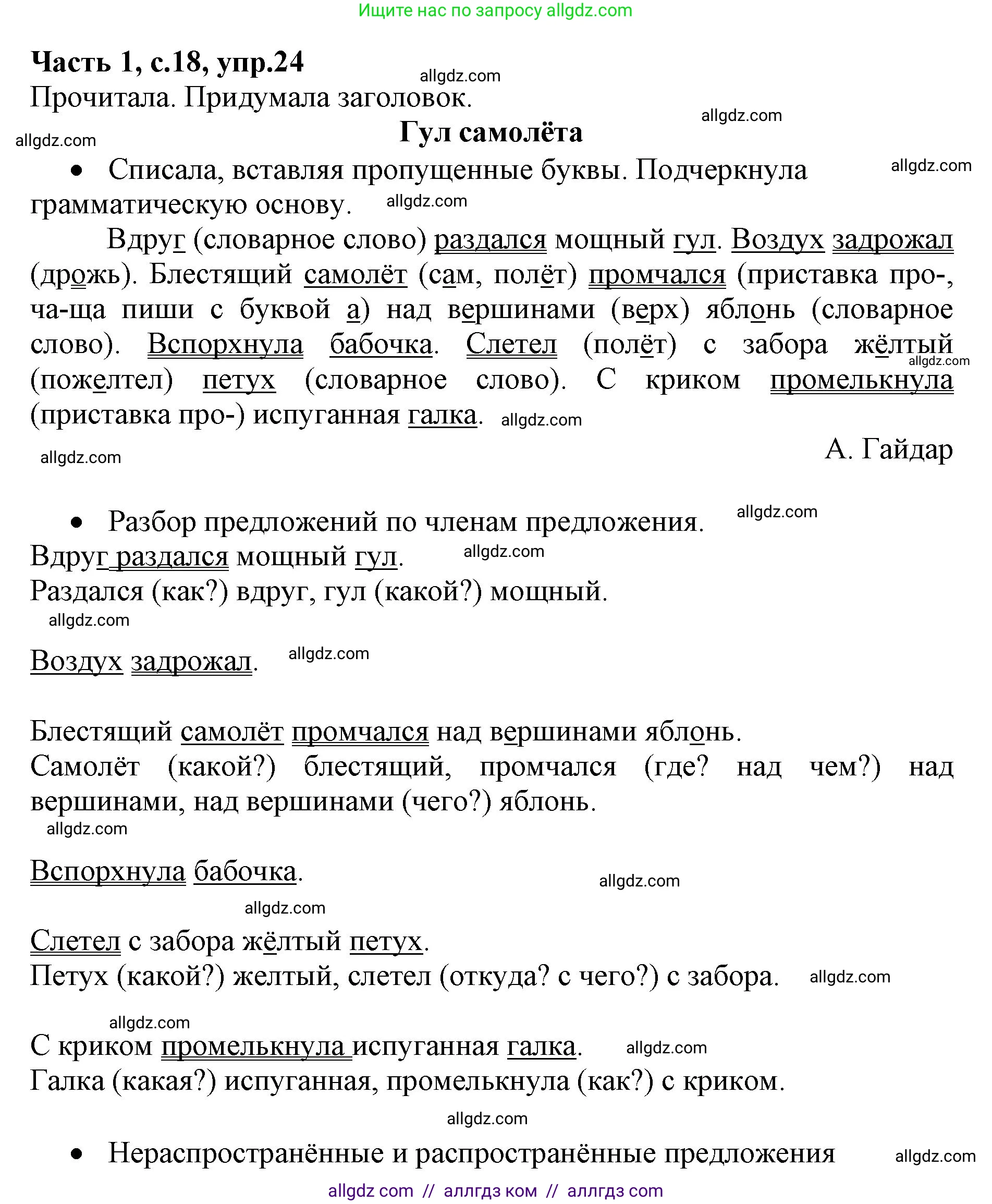 Русский язык, 4 класс Учебник, авторы: Канакина Валентина Павловна, Горецкий Всеслав Гаврилович, издательство Просвещение, Москва, 2023, белого цвета, Часть 1, страница 18, номер 24, Решение