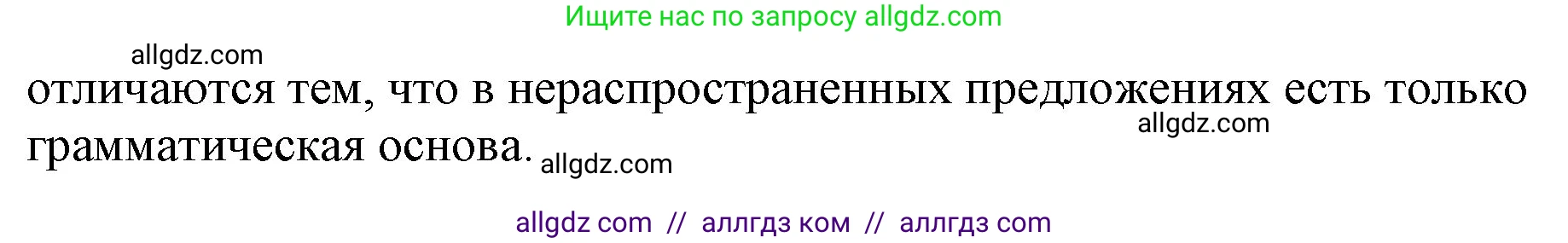 Русский язык, 4 класс Учебник, авторы: Канакина Валентина Павловна, Горецкий Всеслав Гаврилович, издательство Просвещение, Москва, 2023, белого цвета, Часть 1, страница 18, номер 24, Решение (продолжение 2)