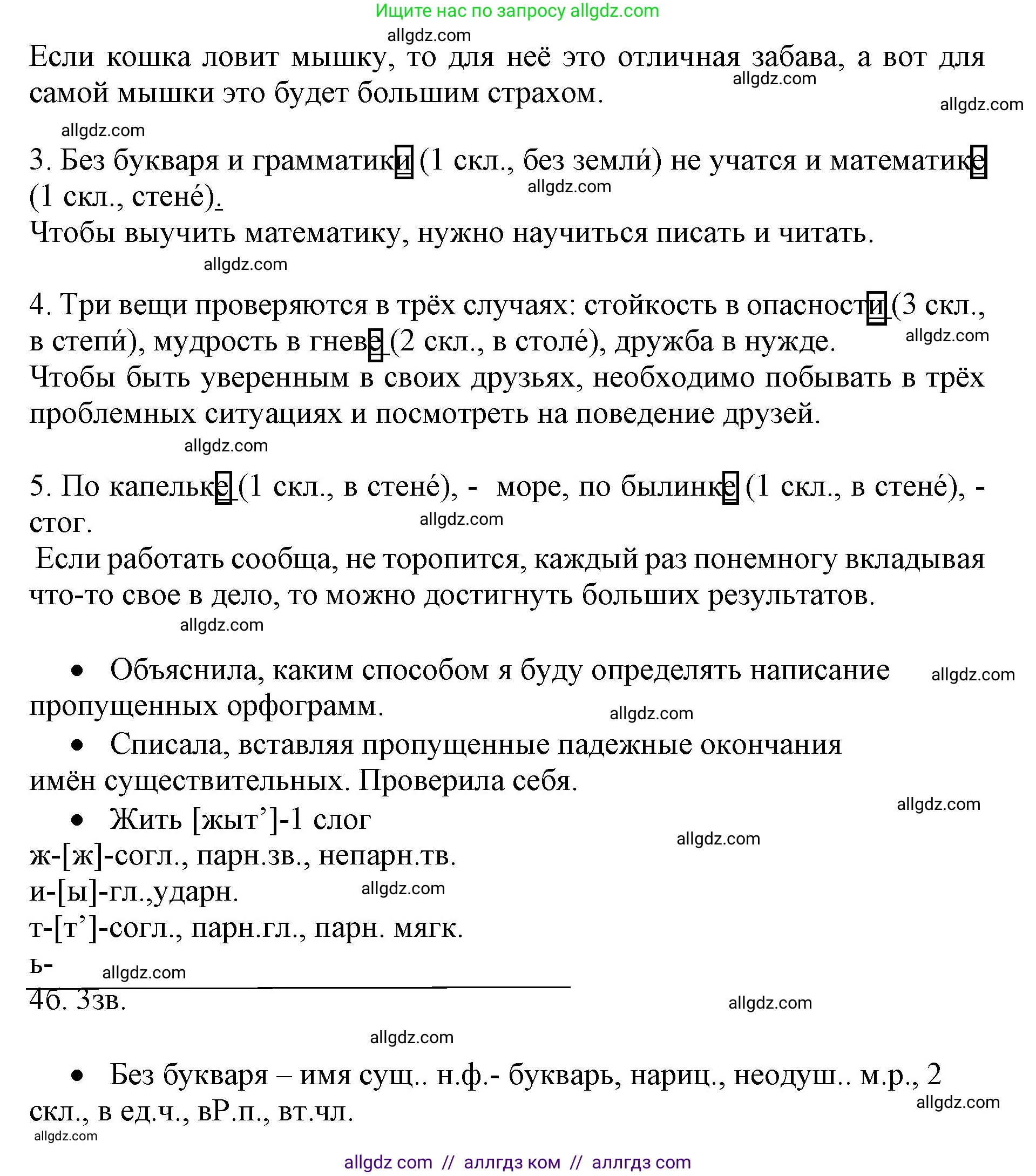 Русский язык, 4 класс Учебник, авторы: Канакина Валентина Павловна, Горецкий Всеслав Гаврилович, издательство Просвещение, Москва, 2023, белого цвета, Часть 1, страница 124, номер 240, Решение (продолжение 2)