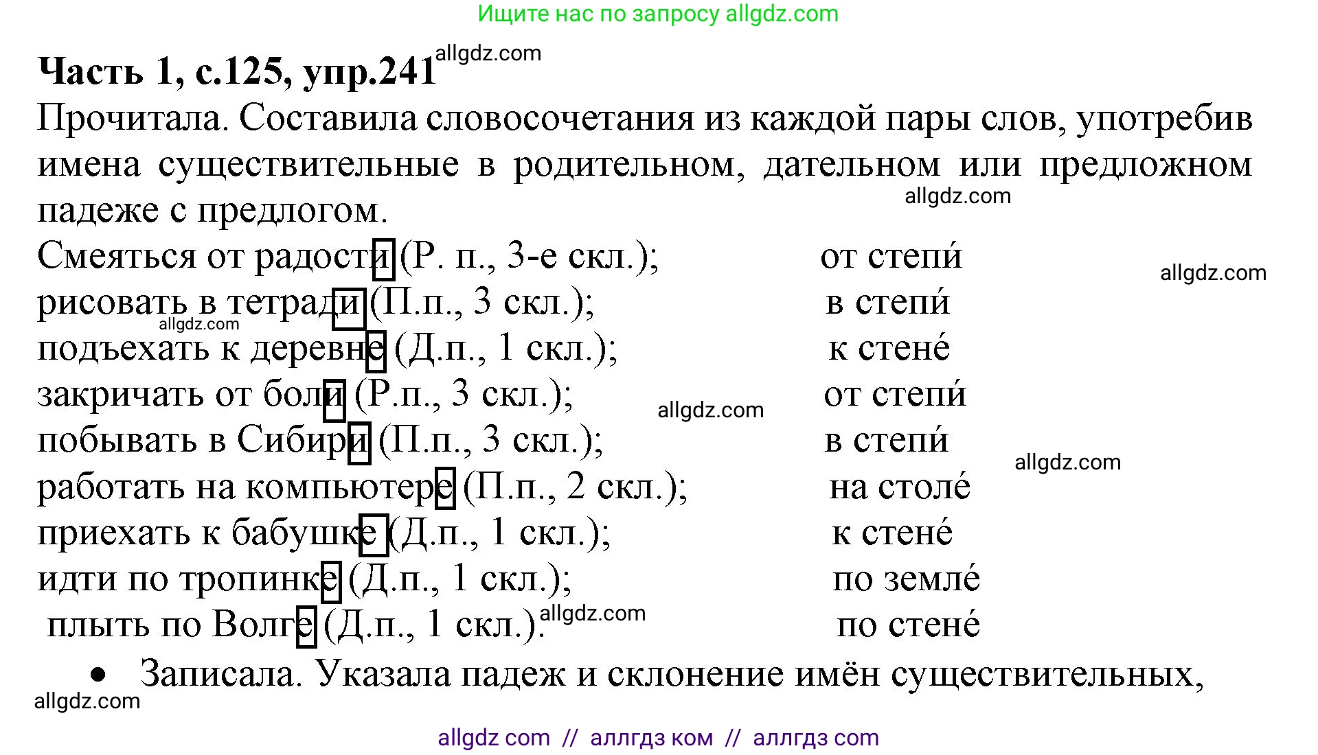 Русский язык, 4 класс Учебник, авторы: Канакина Валентина Павловна, Горецкий Всеслав Гаврилович, издательство Просвещение, Москва, 2023, белого цвета, Часть 1, страница 125, номер 241, Решение