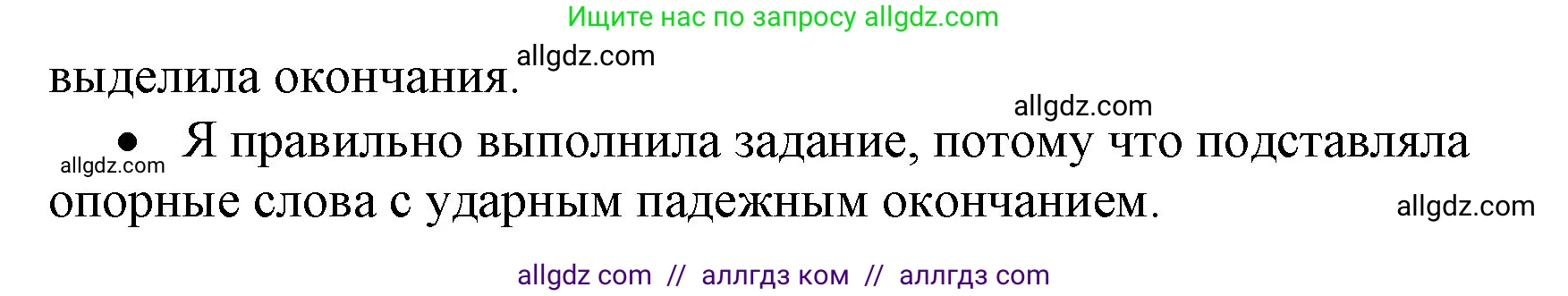 Русский язык, 4 класс Учебник, авторы: Канакина Валентина Павловна, Горецкий Всеслав Гаврилович, издательство Просвещение, Москва, 2023, белого цвета, Часть 1, страница 125, номер 241, Решение (продолжение 2)