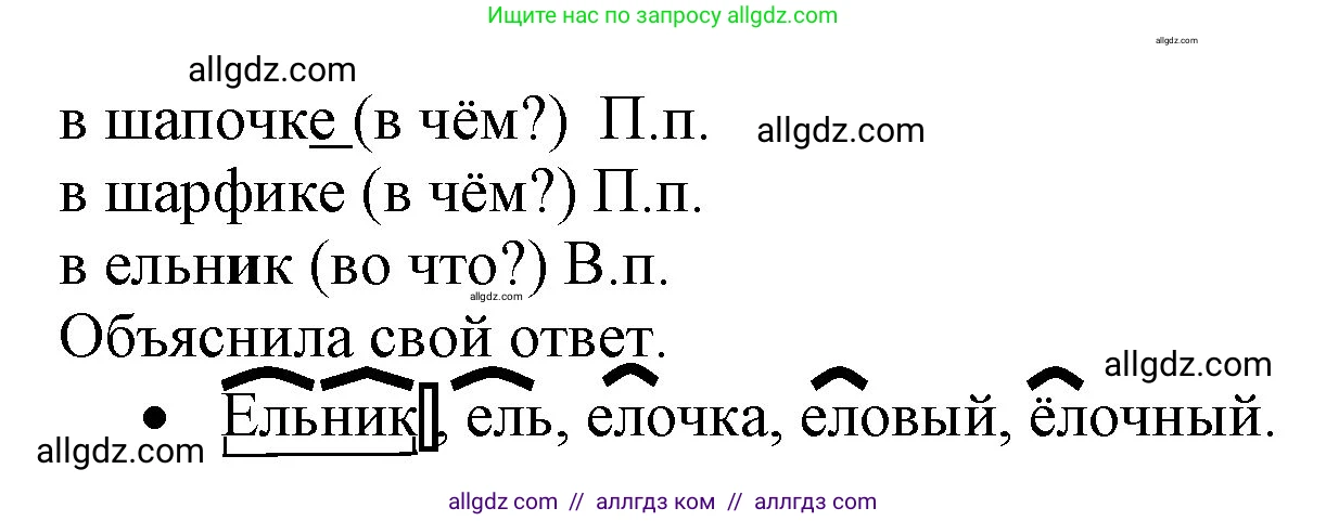 Русский язык, 4 класс Учебник, авторы: Канакина Валентина Павловна, Горецкий Всеслав Гаврилович, издательство Просвещение, Москва, 2023, белого цвета, Часть 1, страница 125, номер 243, Решение (продолжение 2)