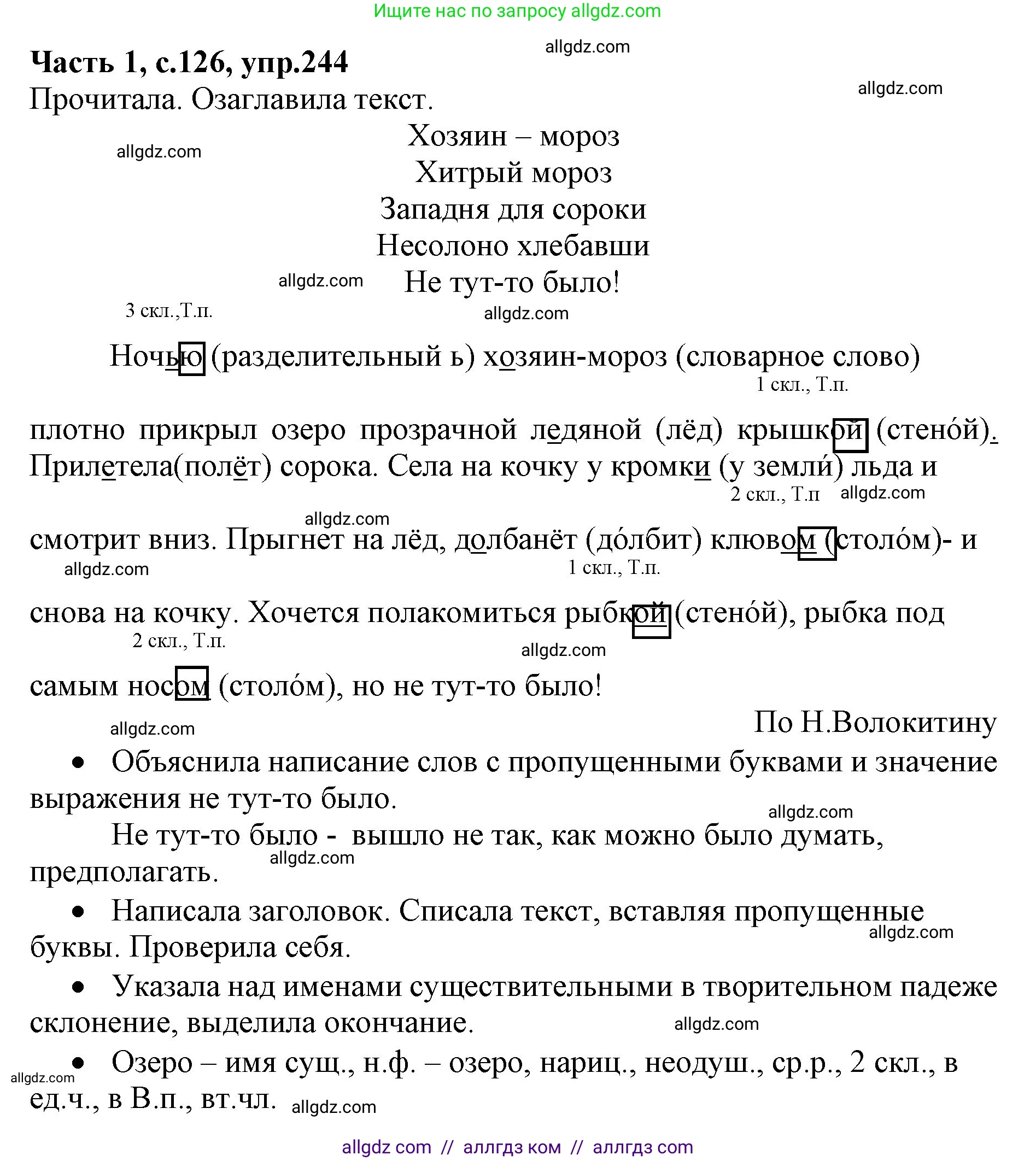 Русский язык, 4 класс Учебник, авторы: Канакина Валентина Павловна, Горецкий Всеслав Гаврилович, издательство Просвещение, Москва, 2023, белого цвета, Часть 1, страница 126, номер 244, Решение