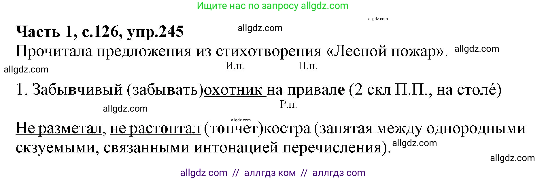 Русский язык, 4 класс Учебник, авторы: Канакина Валентина Павловна, Горецкий Всеслав Гаврилович, издательство Просвещение, Москва, 2023, белого цвета, Часть 1, страница 126, номер 245, Решение