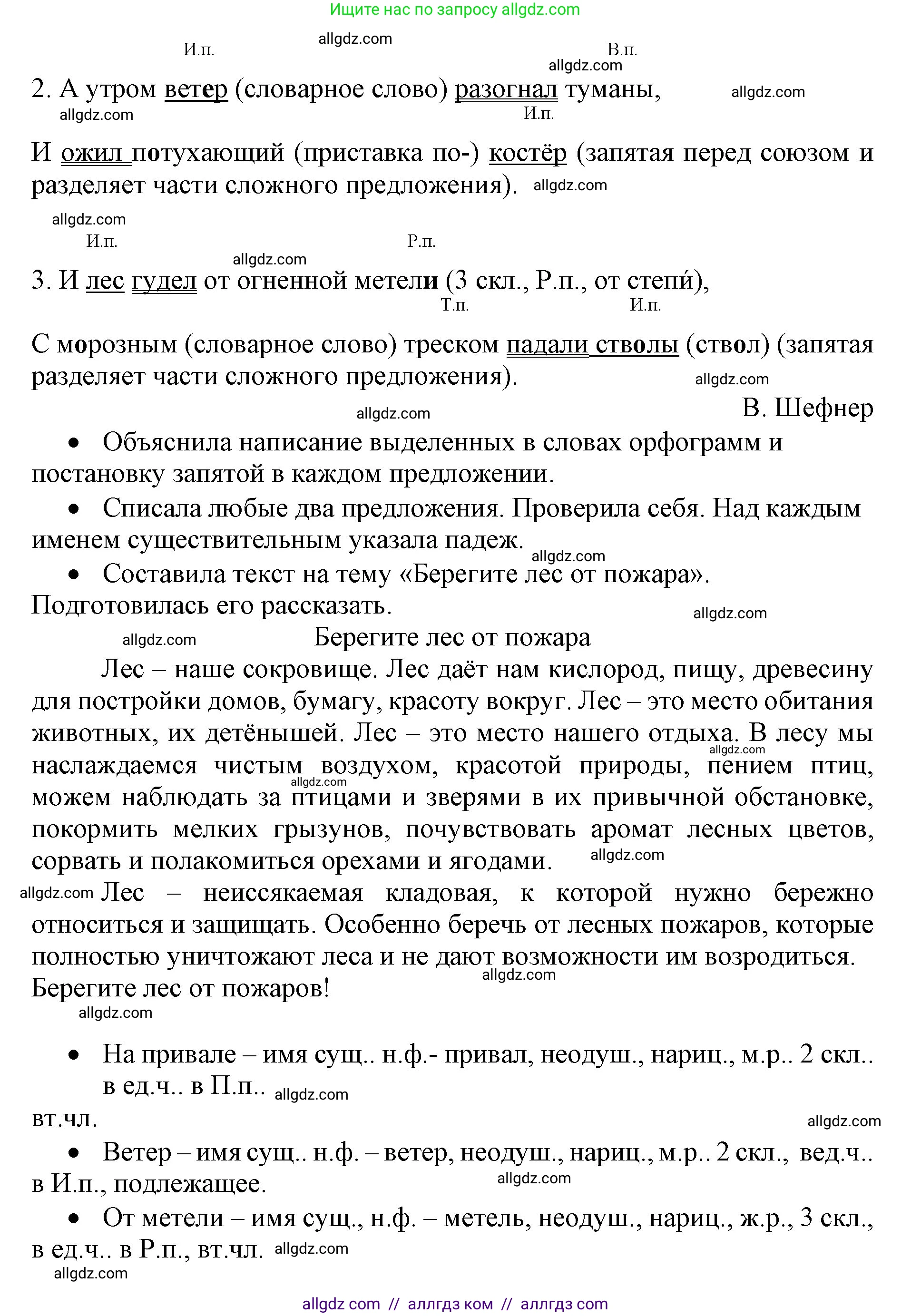 Русский язык, 4 класс Учебник, авторы: Канакина Валентина Павловна, Горецкий Всеслав Гаврилович, издательство Просвещение, Москва, 2023, белого цвета, Часть 1, страница 126, номер 245, Решение (продолжение 2)