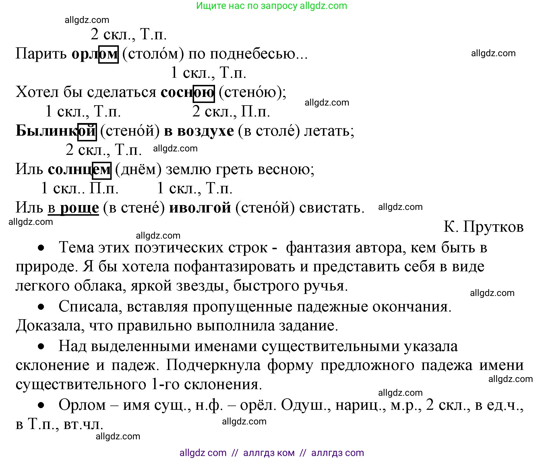 Русский язык, 4 класс Учебник, авторы: Канакина Валентина Павловна, Горецкий Всеслав Гаврилович, издательство Просвещение, Москва, 2023, белого цвета, Часть 1, страница 127, номер 246, Решение (продолжение 2)