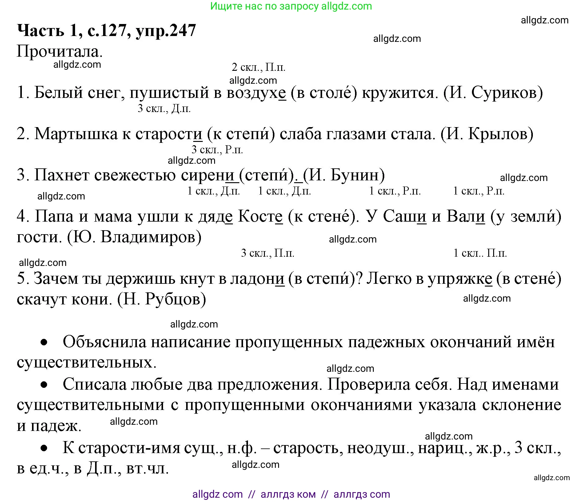 Русский язык, 4 класс Учебник, авторы: Канакина Валентина Павловна, Горецкий Всеслав Гаврилович, издательство Просвещение, Москва, 2023, белого цвета, Часть 1, страница 127, номер 247, Решение