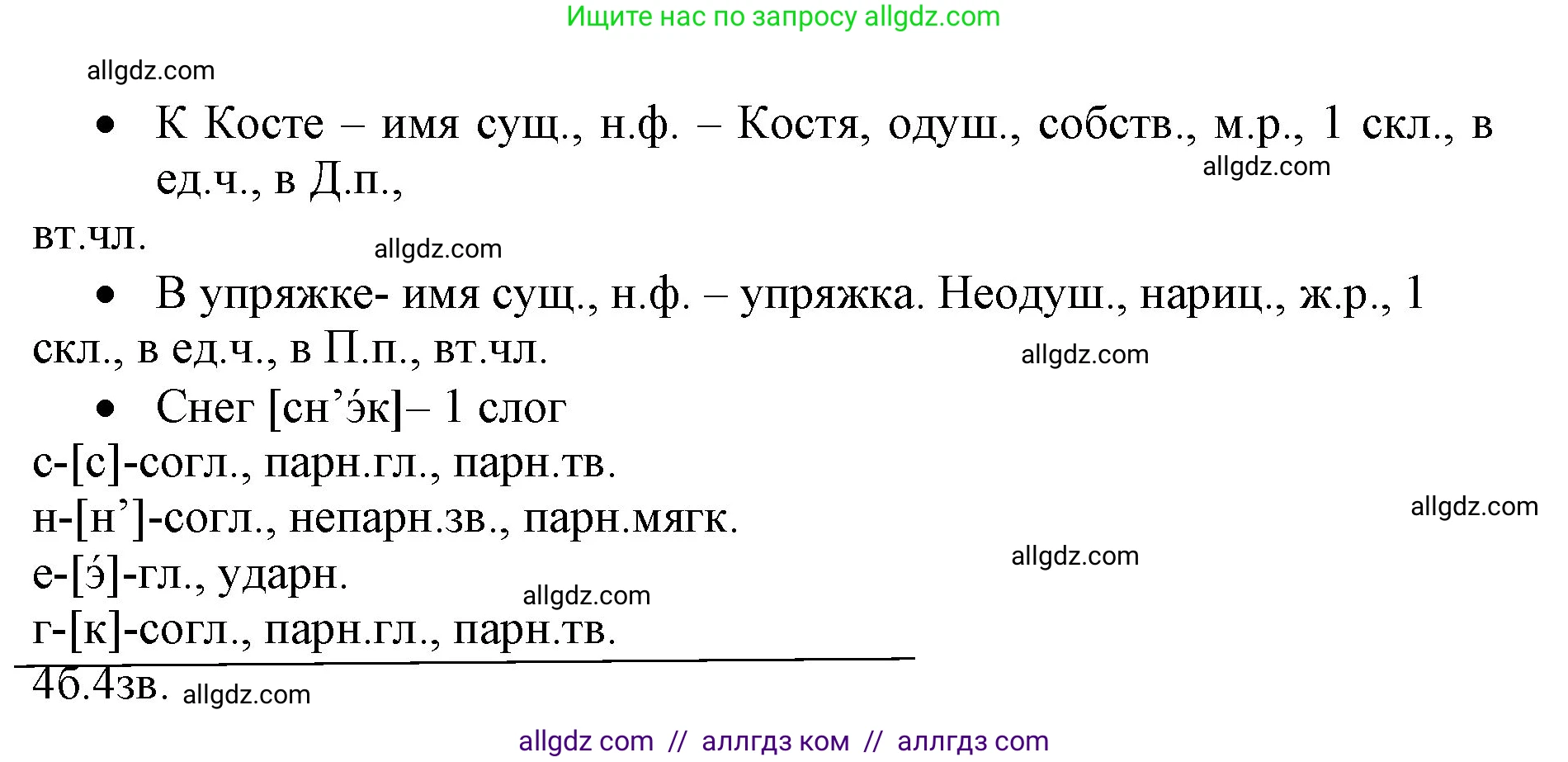 Русский язык, 4 класс Учебник, авторы: Канакина Валентина Павловна, Горецкий Всеслав Гаврилович, издательство Просвещение, Москва, 2023, белого цвета, Часть 1, страница 127, номер 247, Решение (продолжение 2)