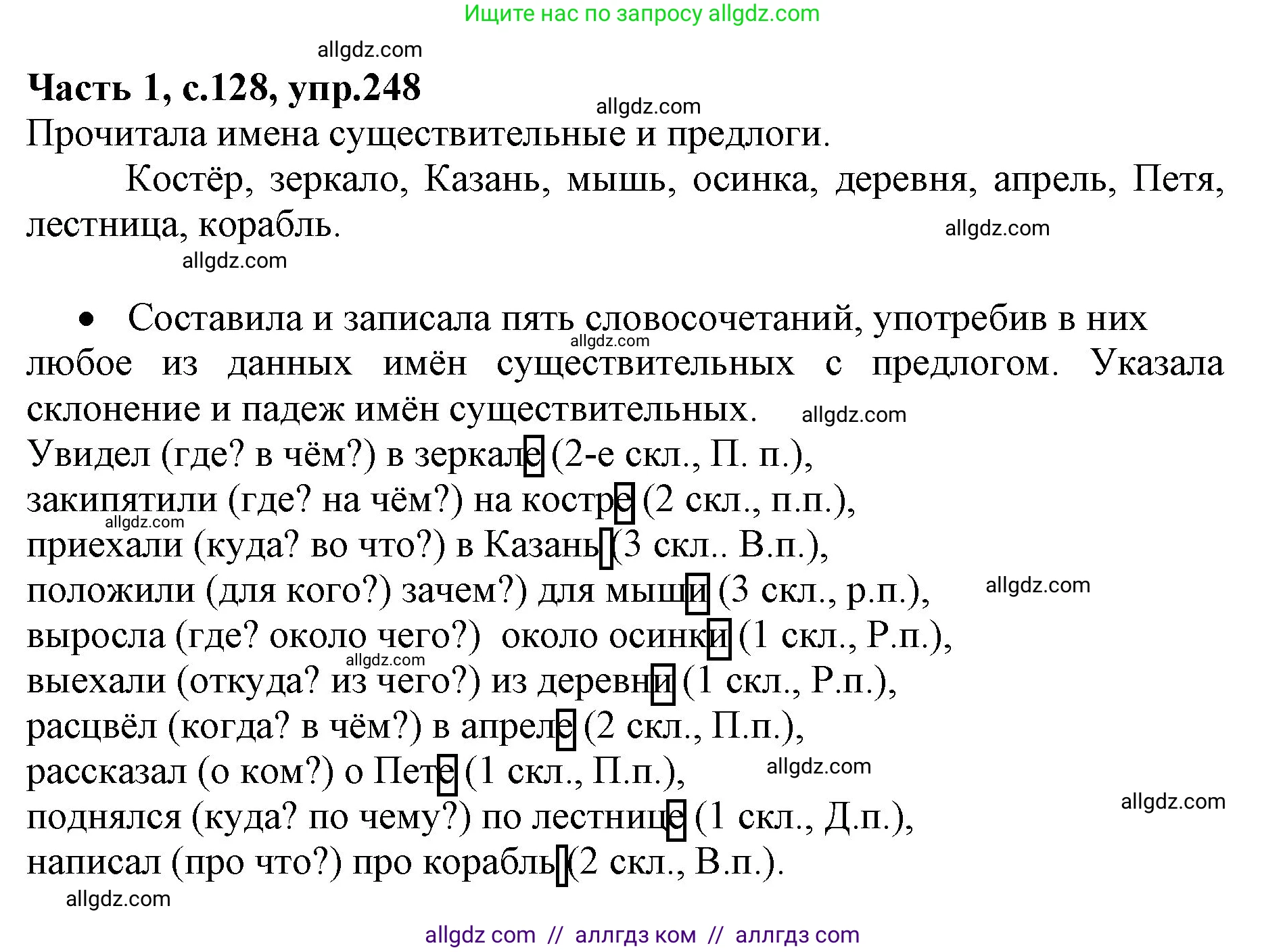 Русский язык, 4 класс Учебник, авторы: Канакина Валентина Павловна, Горецкий Всеслав Гаврилович, издательство Просвещение, Москва, 2023, белого цвета, Часть 1, страница 128, номер 248, Решение