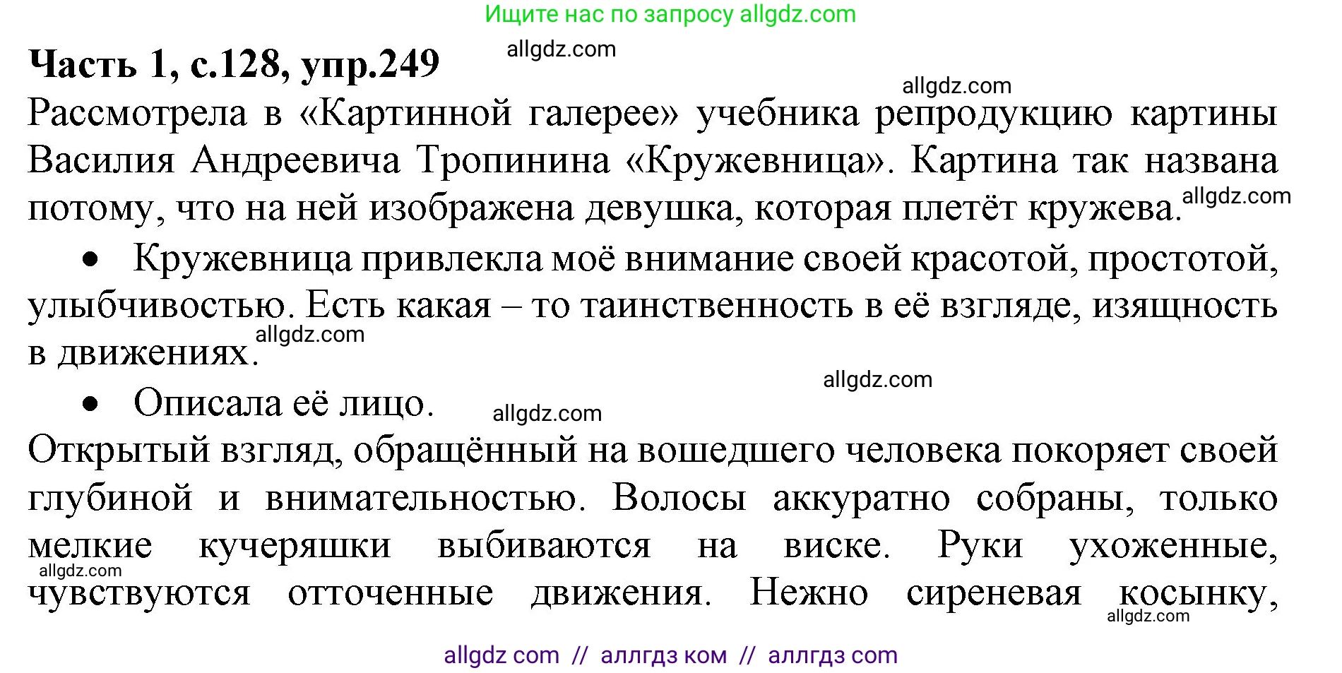 Русский язык, 4 класс Учебник, авторы: Канакина Валентина Павловна, Горецкий Всеслав Гаврилович, издательство Просвещение, Москва, 2023, белого цвета, Часть 1, страница 128, номер 249, Решение