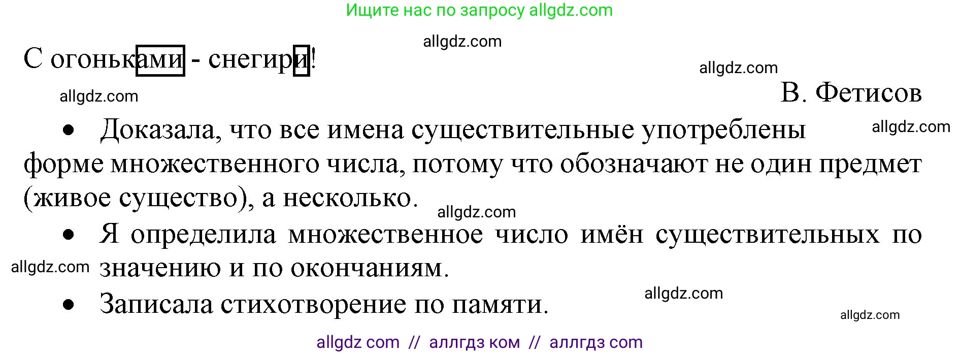 Русский язык, 4 класс Учебник, авторы: Канакина Валентина Павловна, Горецкий Всеслав Гаврилович, издательство Просвещение, Москва, 2023, белого цвета, Часть 1, страница 129, номер 250, Решение (продолжение 2)