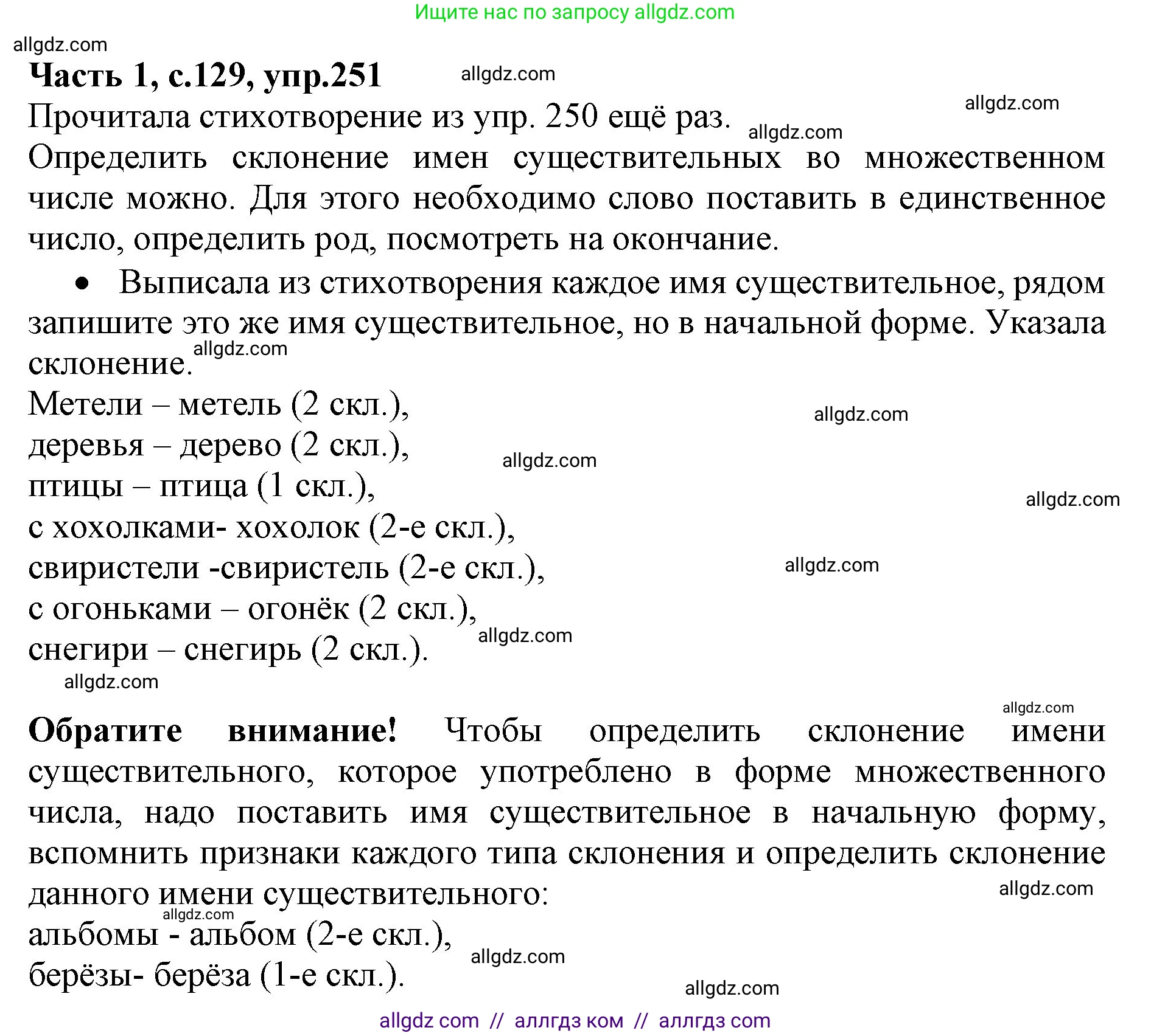 Русский язык, 4 класс Учебник, авторы: Канакина Валентина Павловна, Горецкий Всеслав Гаврилович, издательство Просвещение, Москва, 2023, белого цвета, Часть 1, страница 129, номер 251, Решение