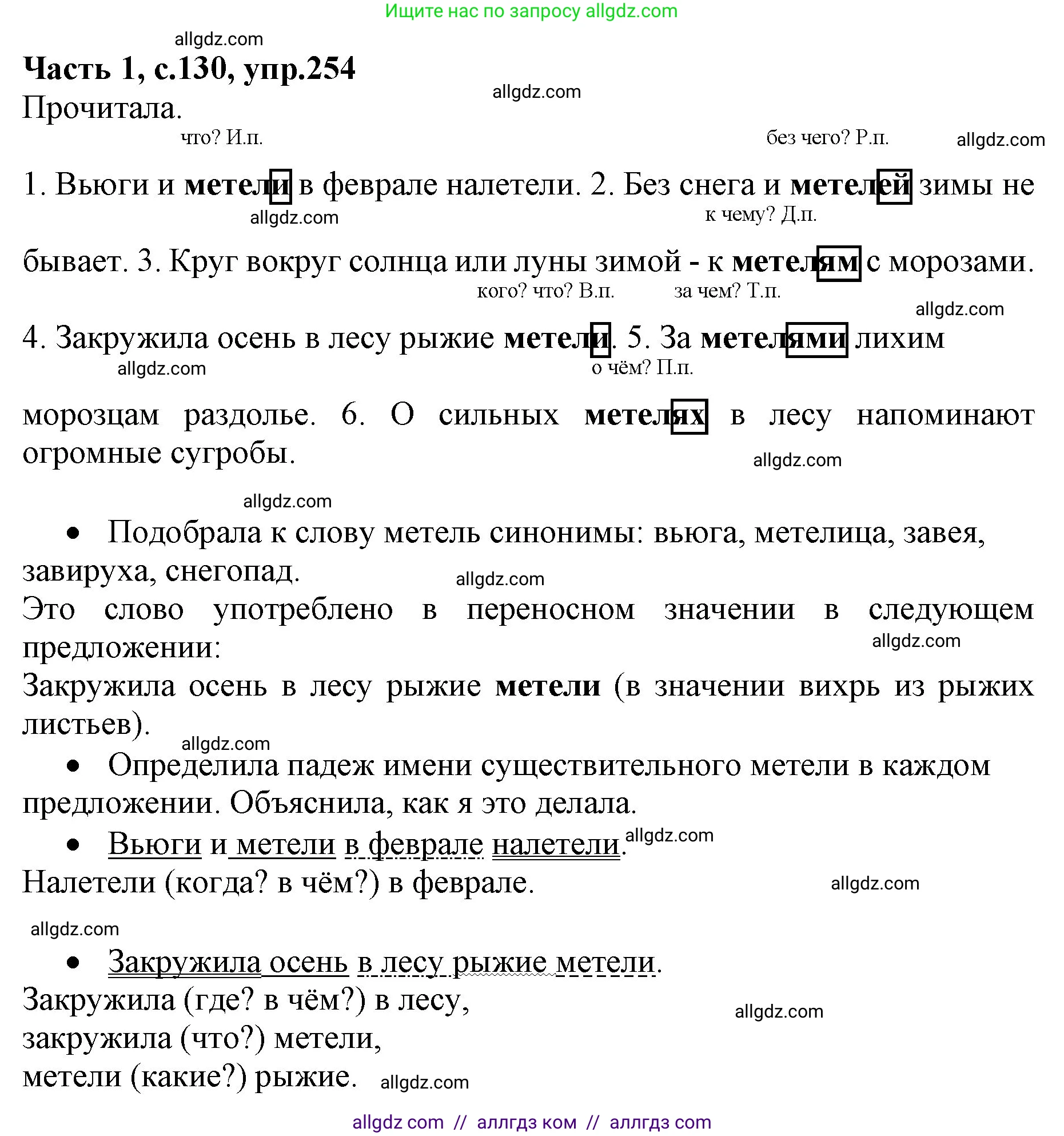 Русский язык, 4 класс Учебник, авторы: Канакина Валентина Павловна, Горецкий Всеслав Гаврилович, издательство Просвещение, Москва, 2023, белого цвета, Часть 1, страница 130, номер 254, Решение
