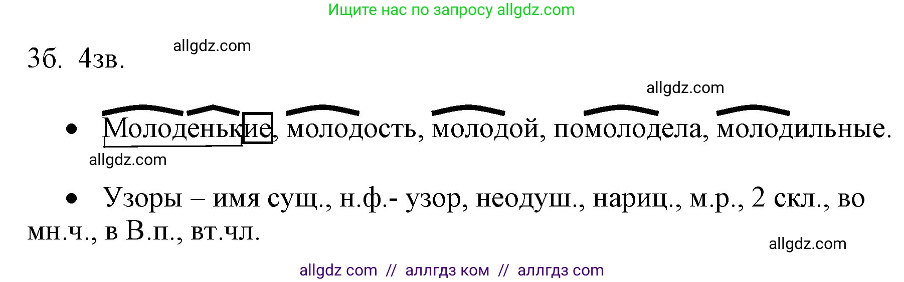 Русский язык, 4 класс Учебник, авторы: Канакина Валентина Павловна, Горецкий Всеслав Гаврилович, издательство Просвещение, Москва, 2023, белого цвета, Часть 1, страница 132, номер 257, Решение (продолжение 2)