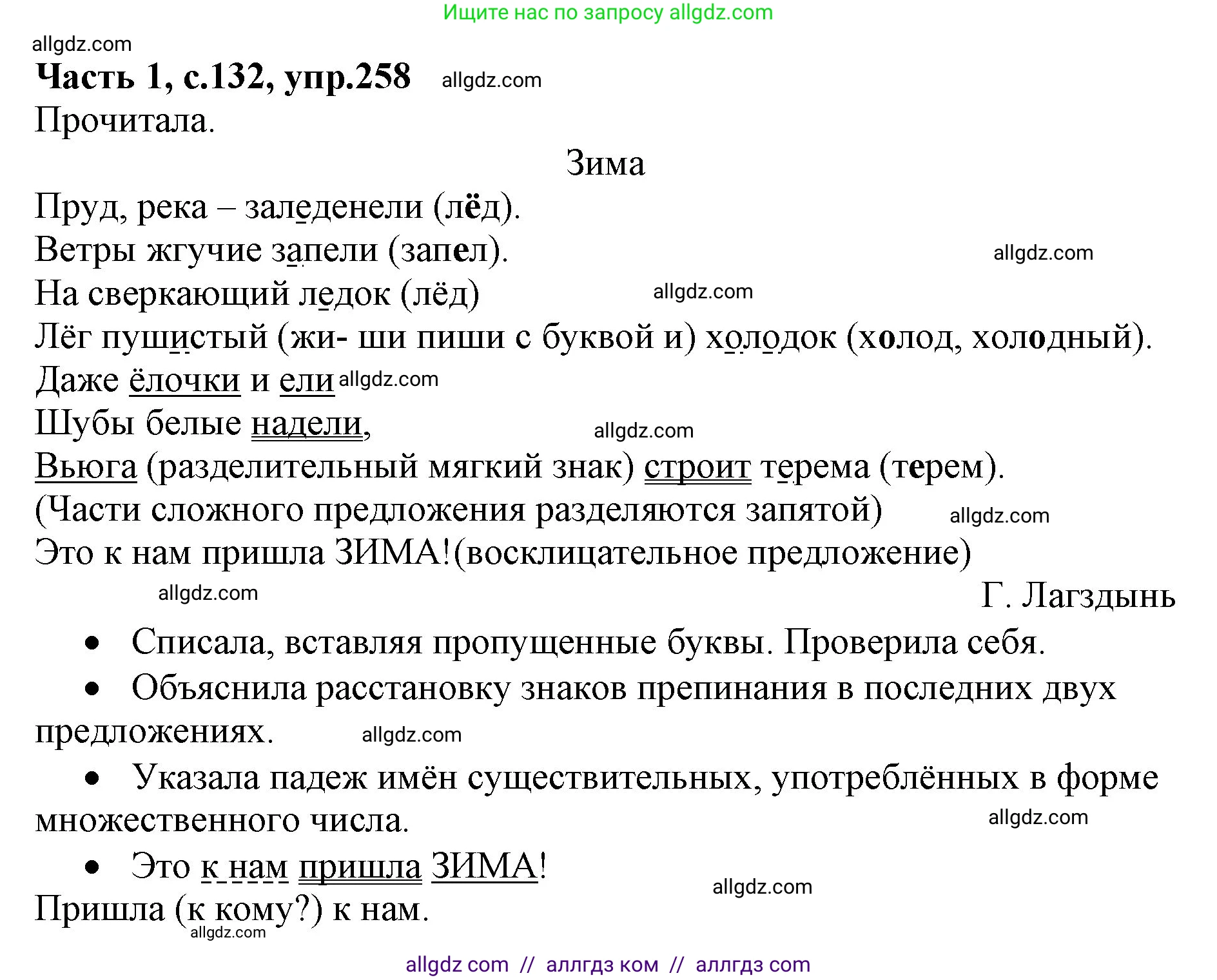 Русский язык, 4 класс Учебник, авторы: Канакина Валентина Павловна, Горецкий Всеслав Гаврилович, издательство Просвещение, Москва, 2023, белого цвета, Часть 1, страница 132, номер 258, Решение