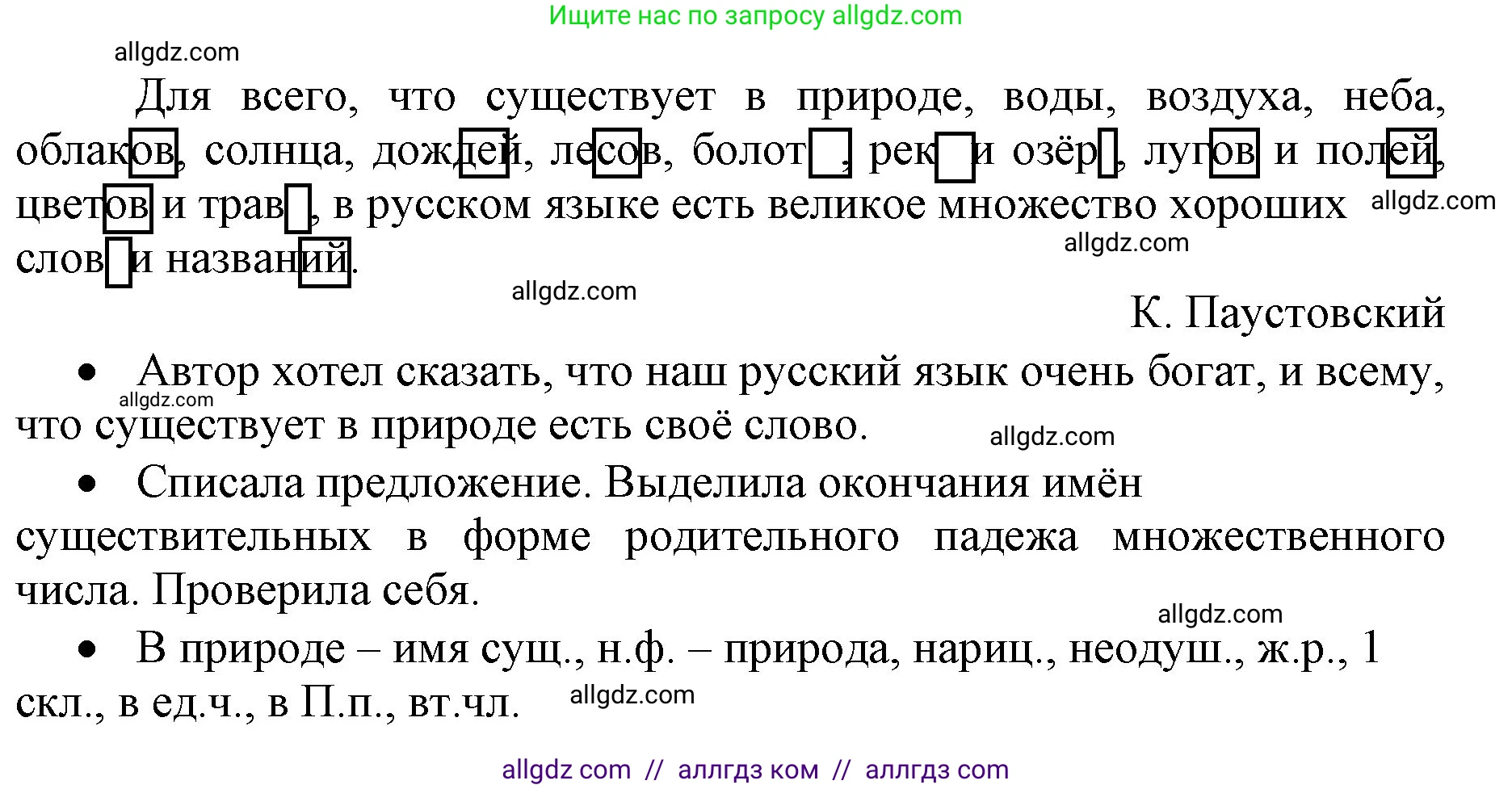 Русский язык, 4 класс Учебник, авторы: Канакина Валентина Павловна, Горецкий Всеслав Гаврилович, издательство Просвещение, Москва, 2023, белого цвета, Часть 1, страница 133, номер 260, Решение (продолжение 2)